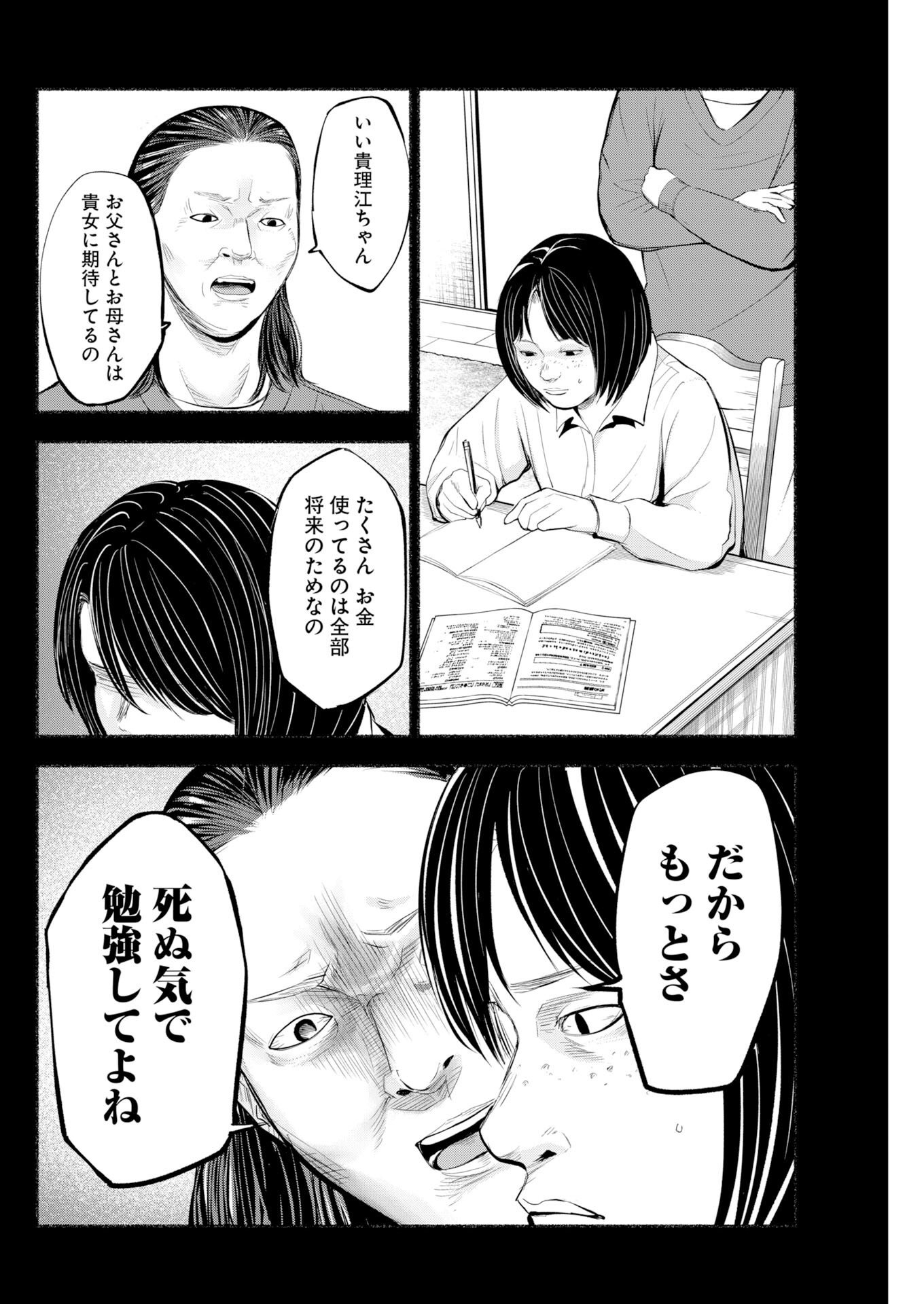 Lost Family: Nihon de Ichiban Ooi Satsujin Chapter 10 20ページ