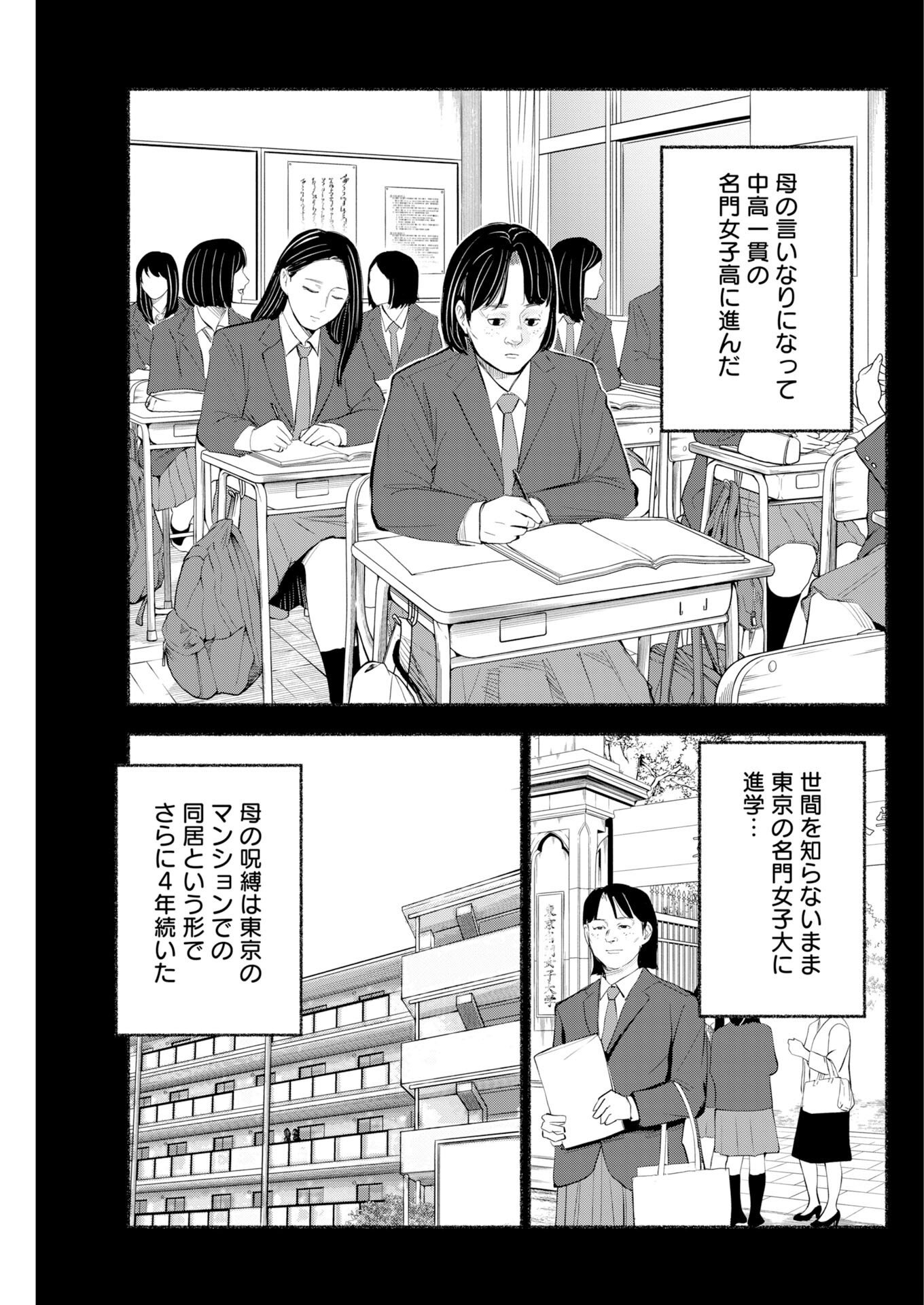 Lost Family: Nihon de Ichiban Ooi Satsujin Chapter 10 21ページ