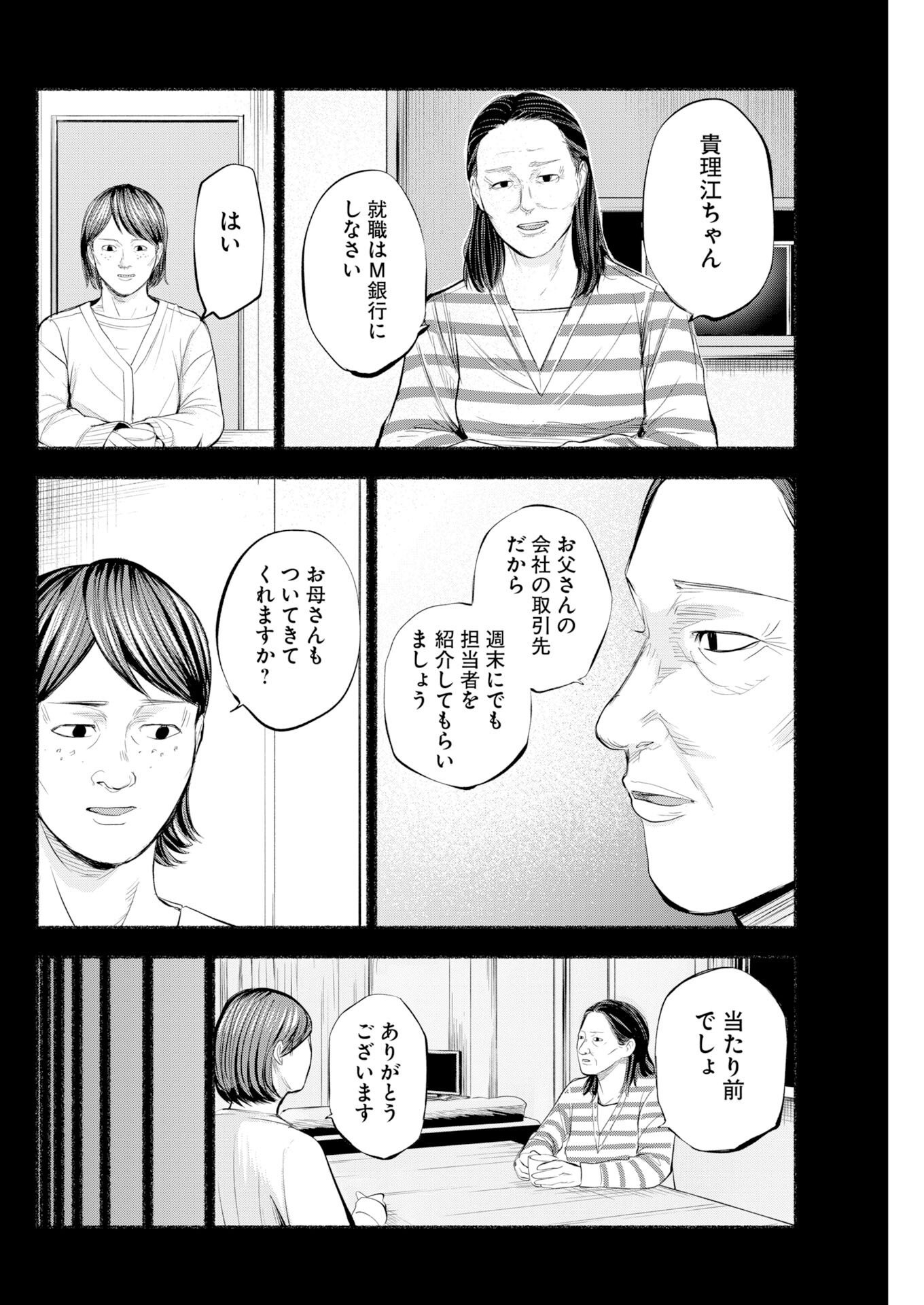 Lost Family: Nihon de Ichiban Ooi Satsujin Chapter 10 22ページ