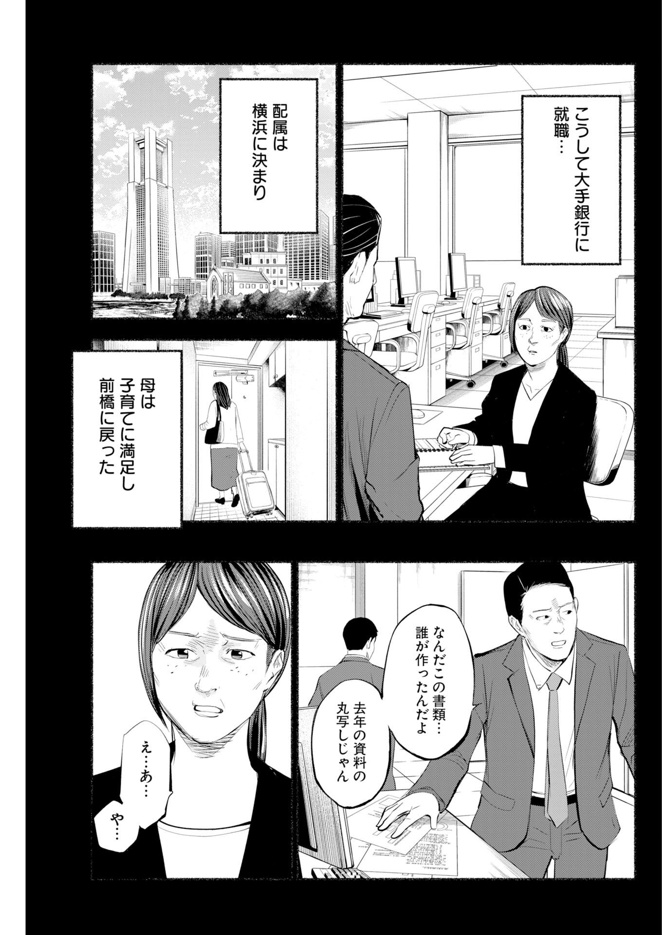 Lost Family: Nihon de Ichiban Ooi Satsujin Chapter 10 23ページ
