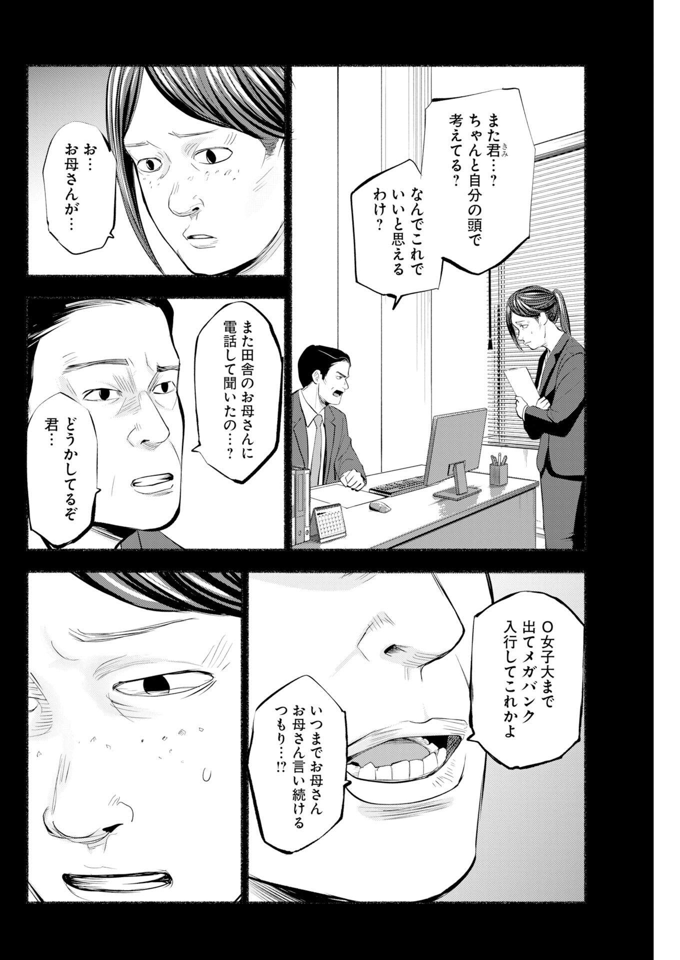 Lost Family: Nihon de Ichiban Ooi Satsujin Chapter 10 24ページ