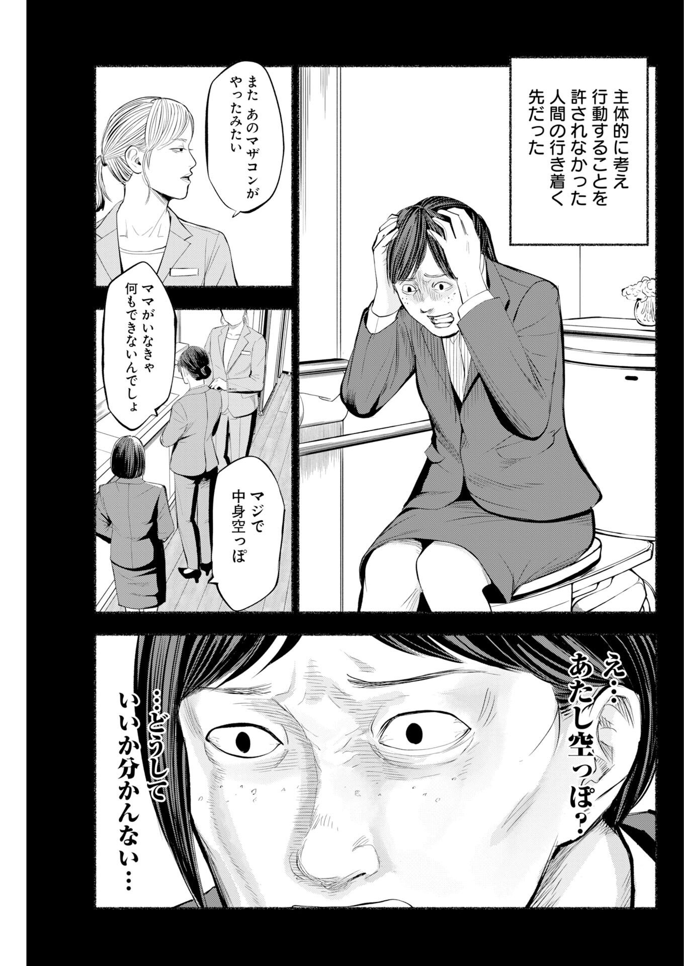 Lost Family: Nihon de Ichiban Ooi Satsujin Chapter 10 25ページ