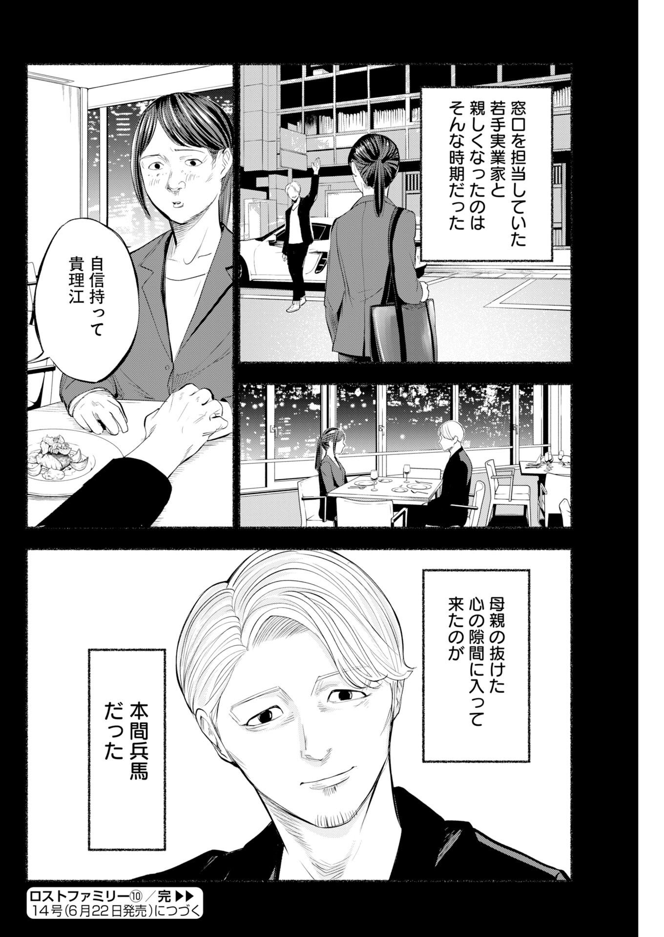 Lost Family: Nihon de Ichiban Ooi Satsujin Chapter 10 26ページ