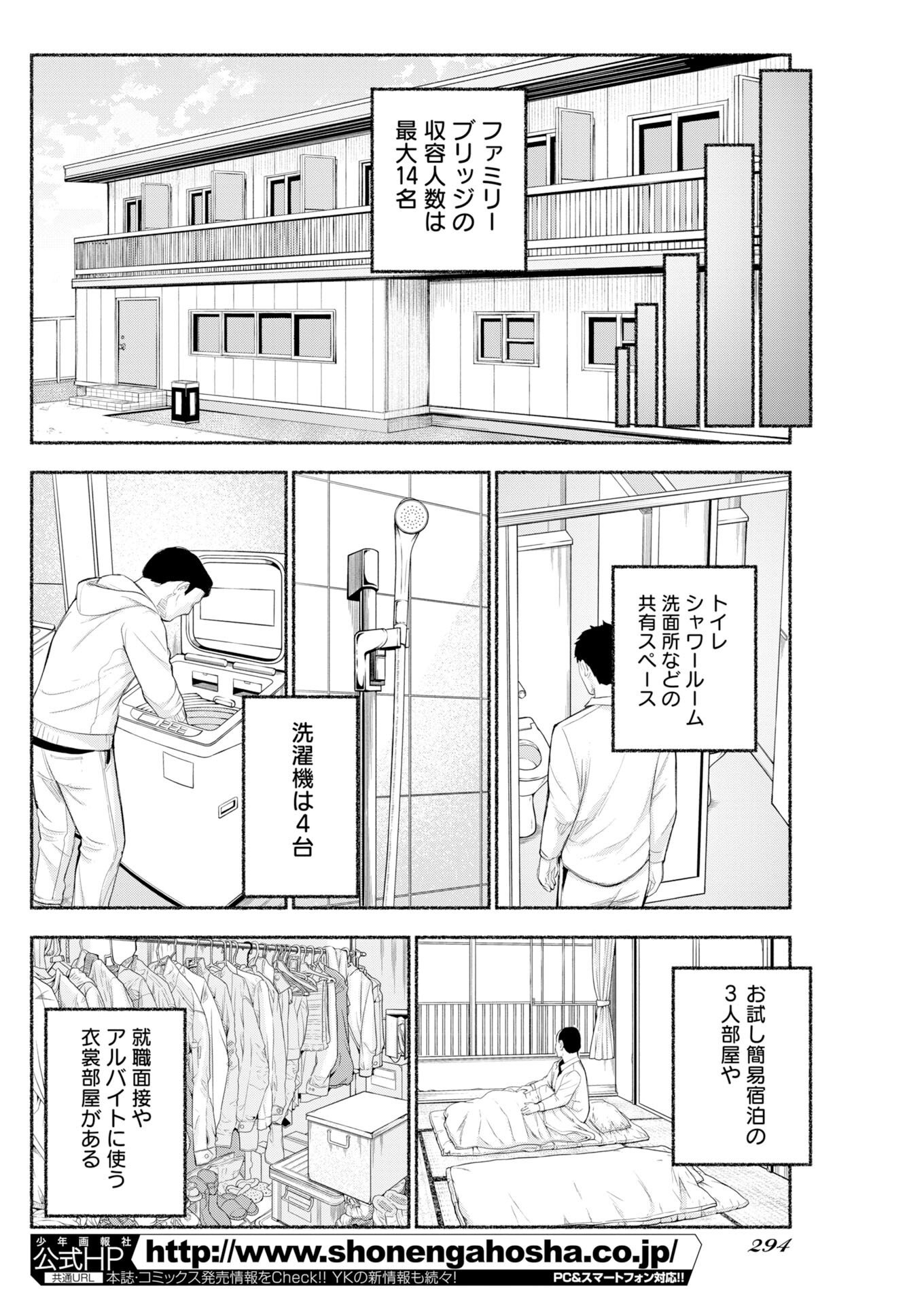 Lost Family: Nihon de Ichiban Ooi Satsujin Chapter 10 4ページ