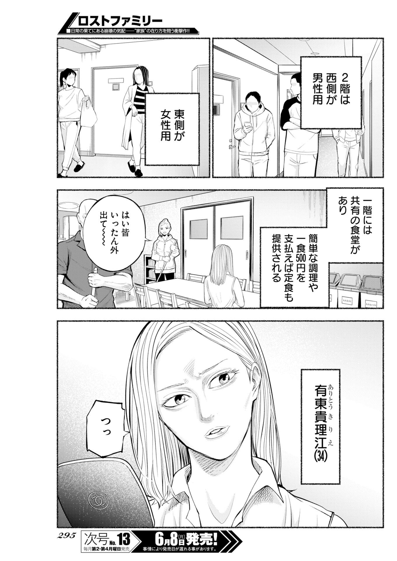 Lost Family: Nihon de Ichiban Ooi Satsujin Chapter 10 5ページ