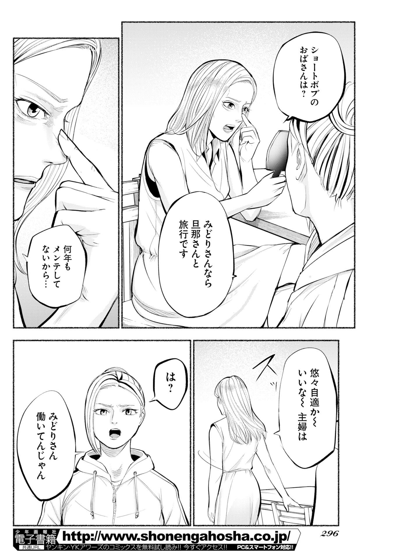 Lost Family: Nihon de Ichiban Ooi Satsujin Chapter 10 6ページ