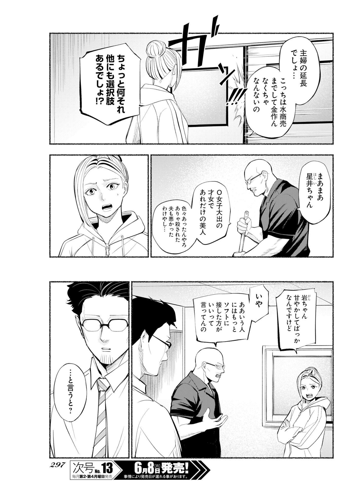 Lost Family: Nihon de Ichiban Ooi Satsujin Chapter 10 7ページ