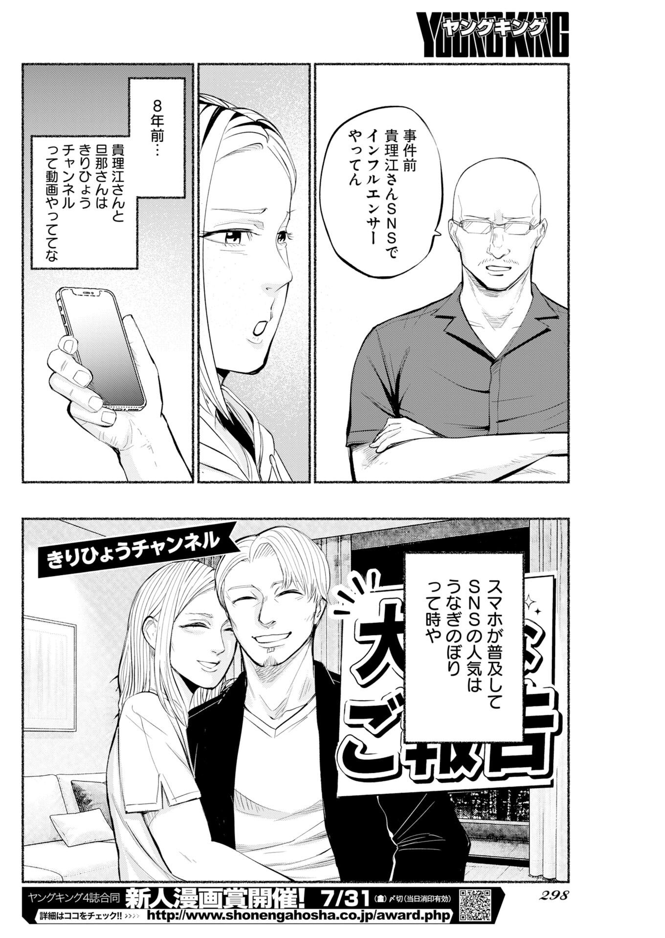 Lost Family: Nihon de Ichiban Ooi Satsujin Chapter 10 8ページ