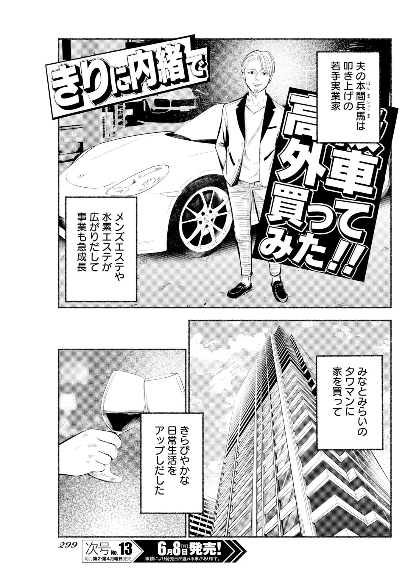 Lost Family: Nihon de Ichiban Ooi Satsujin Chapter 10 9ページ