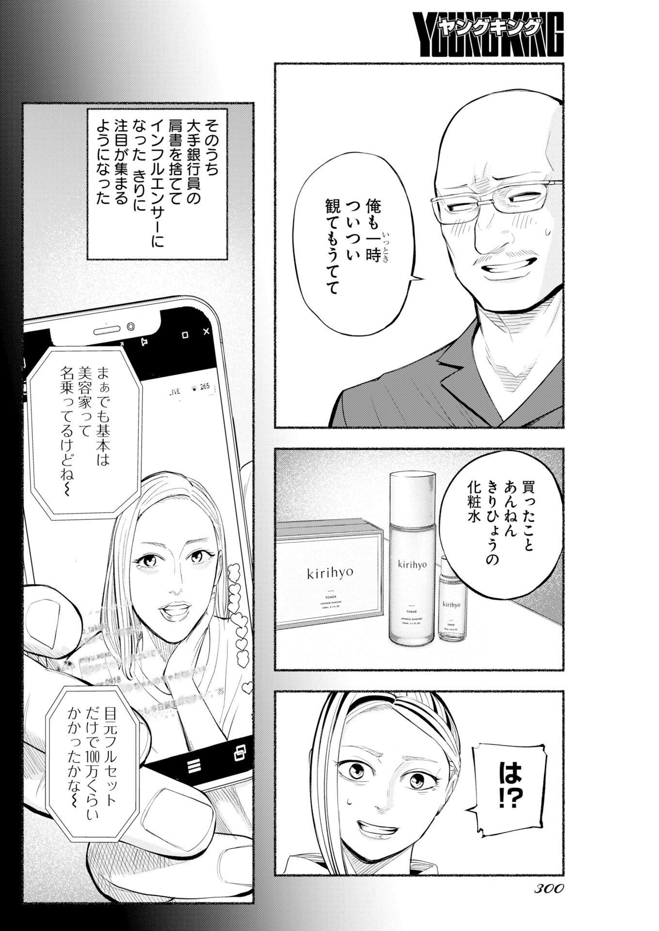 Lost Family: Nihon de Ichiban Ooi Satsujin Chapter 10 10ページ