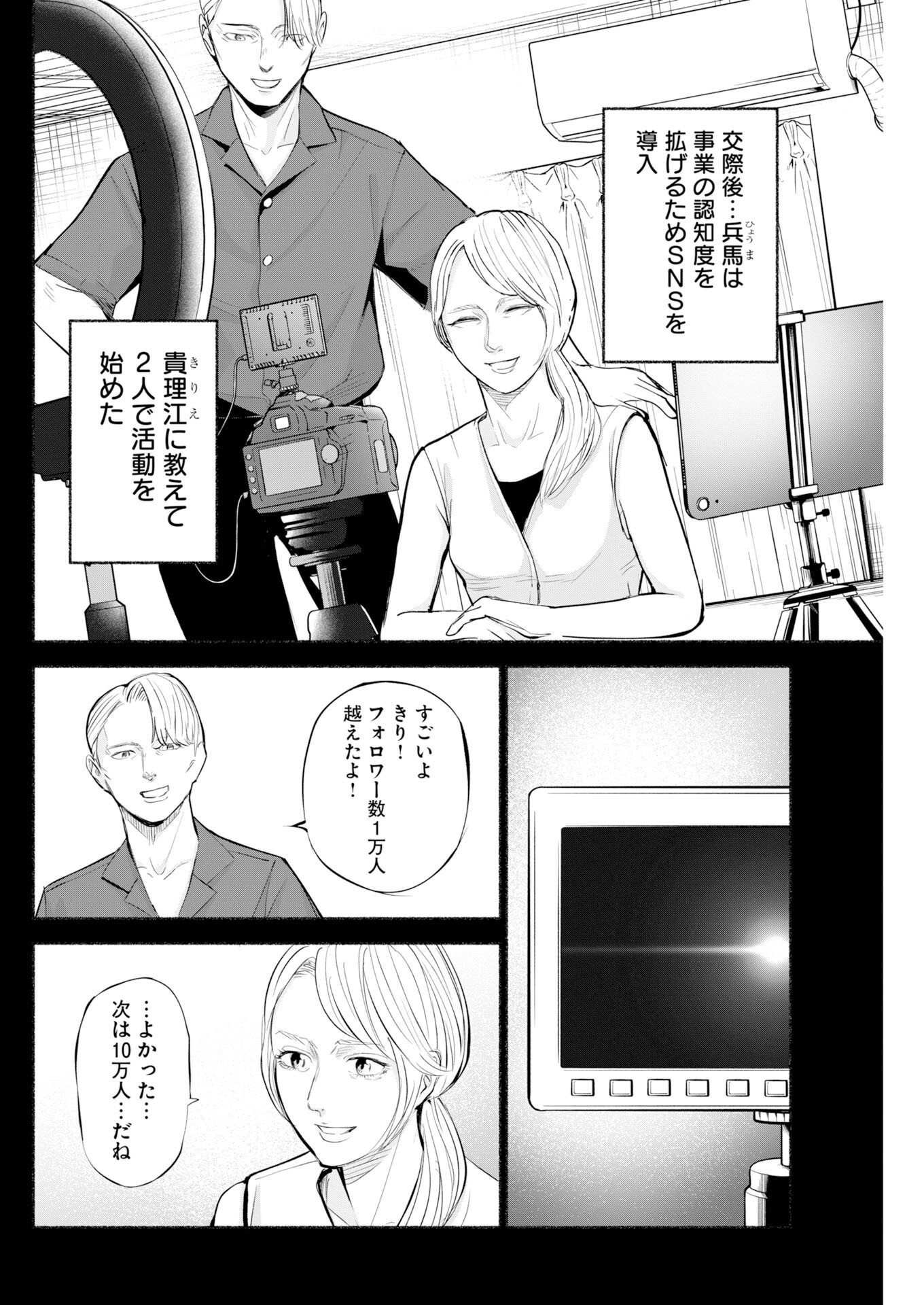 Lost Family: Nihon de Ichiban Ooi Satsujin Chapter 11 2ページ