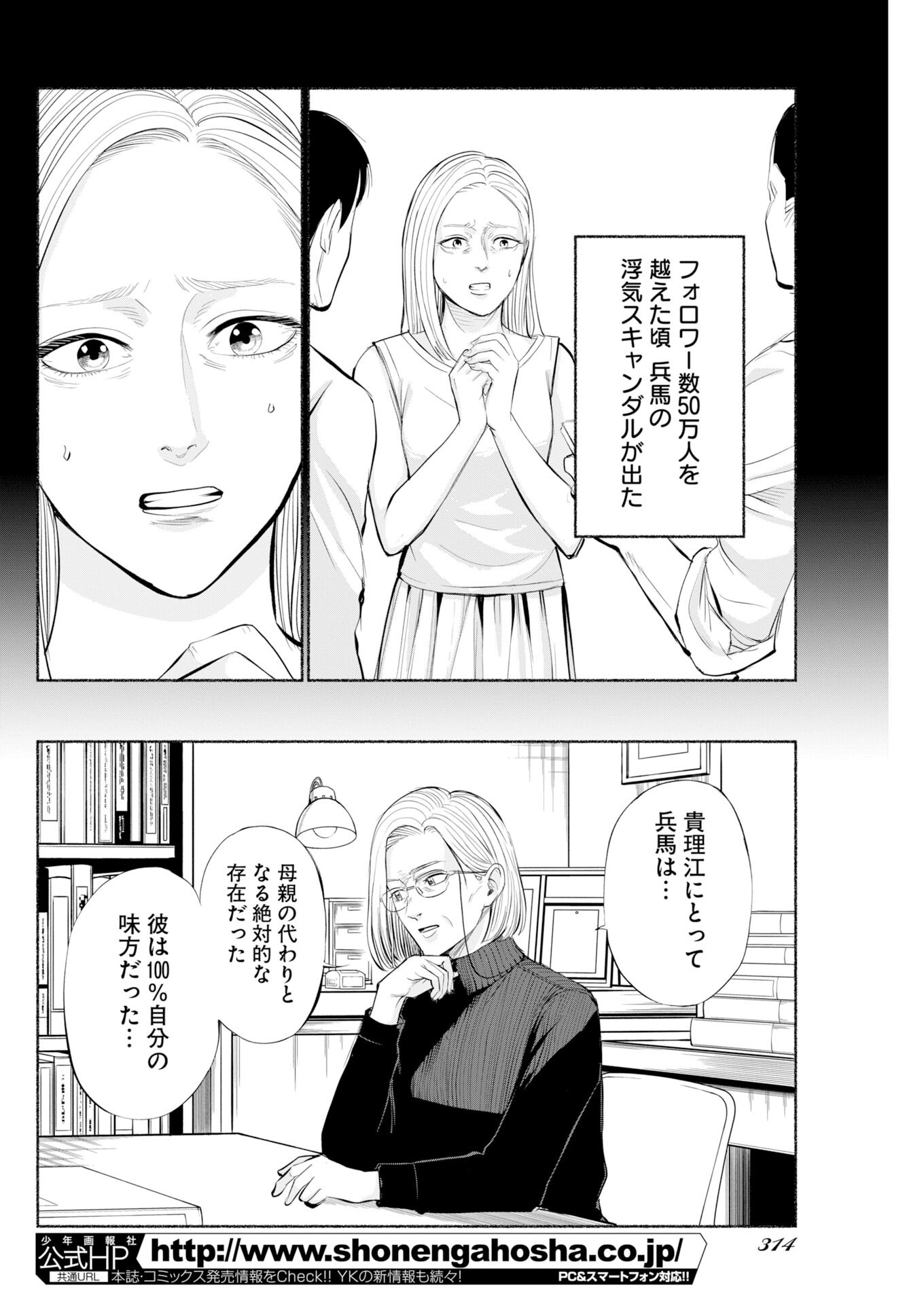 Lost Family: Nihon de Ichiban Ooi Satsujin Chapter 11 12ページ