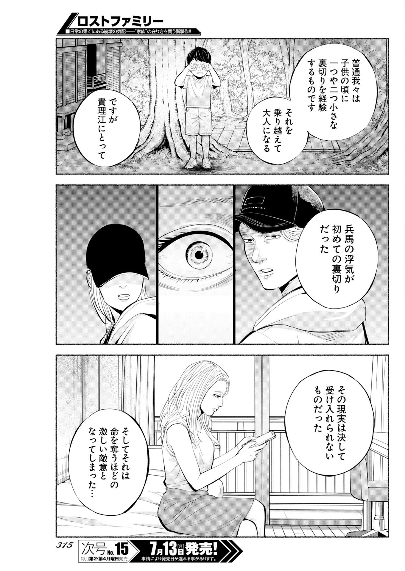 Lost Family: Nihon de Ichiban Ooi Satsujin Chapter 11 13ページ