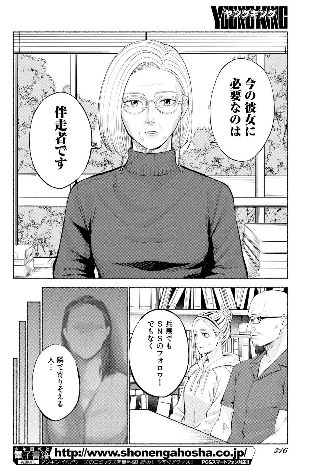 Lost Family: Nihon de Ichiban Ooi Satsujin Chapter 11 14ページ