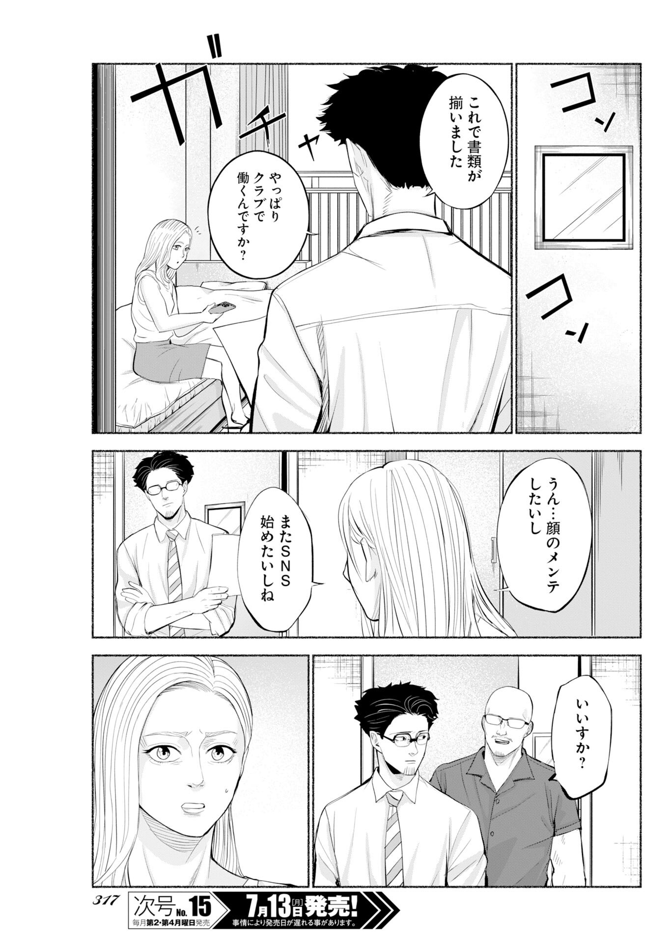 Lost Family: Nihon de Ichiban Ooi Satsujin Chapter 11 15ページ