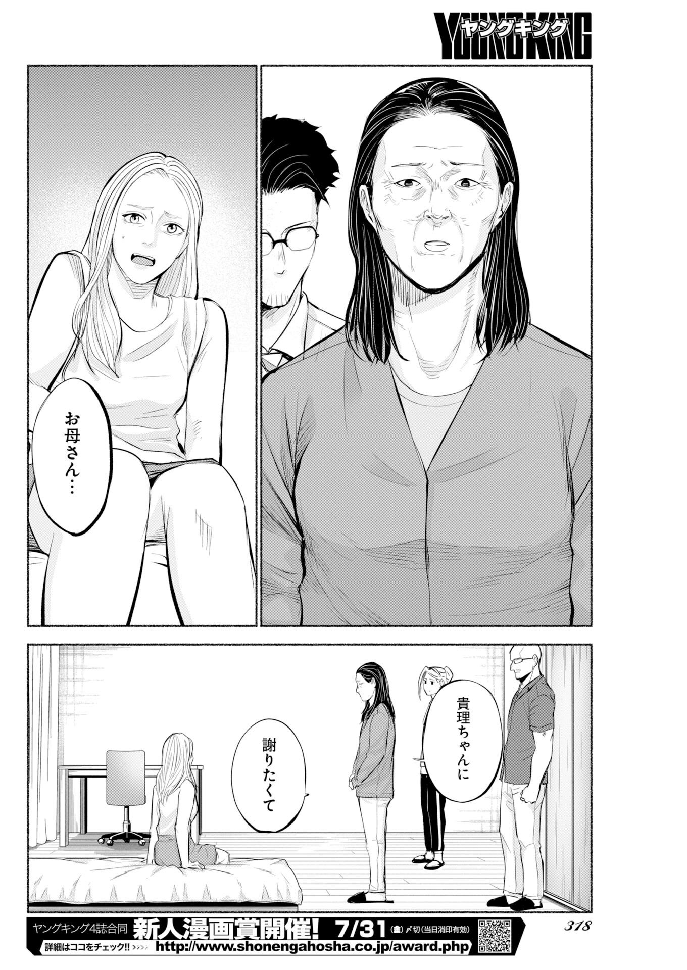 Lost Family: Nihon de Ichiban Ooi Satsujin Chapter 11 16ページ