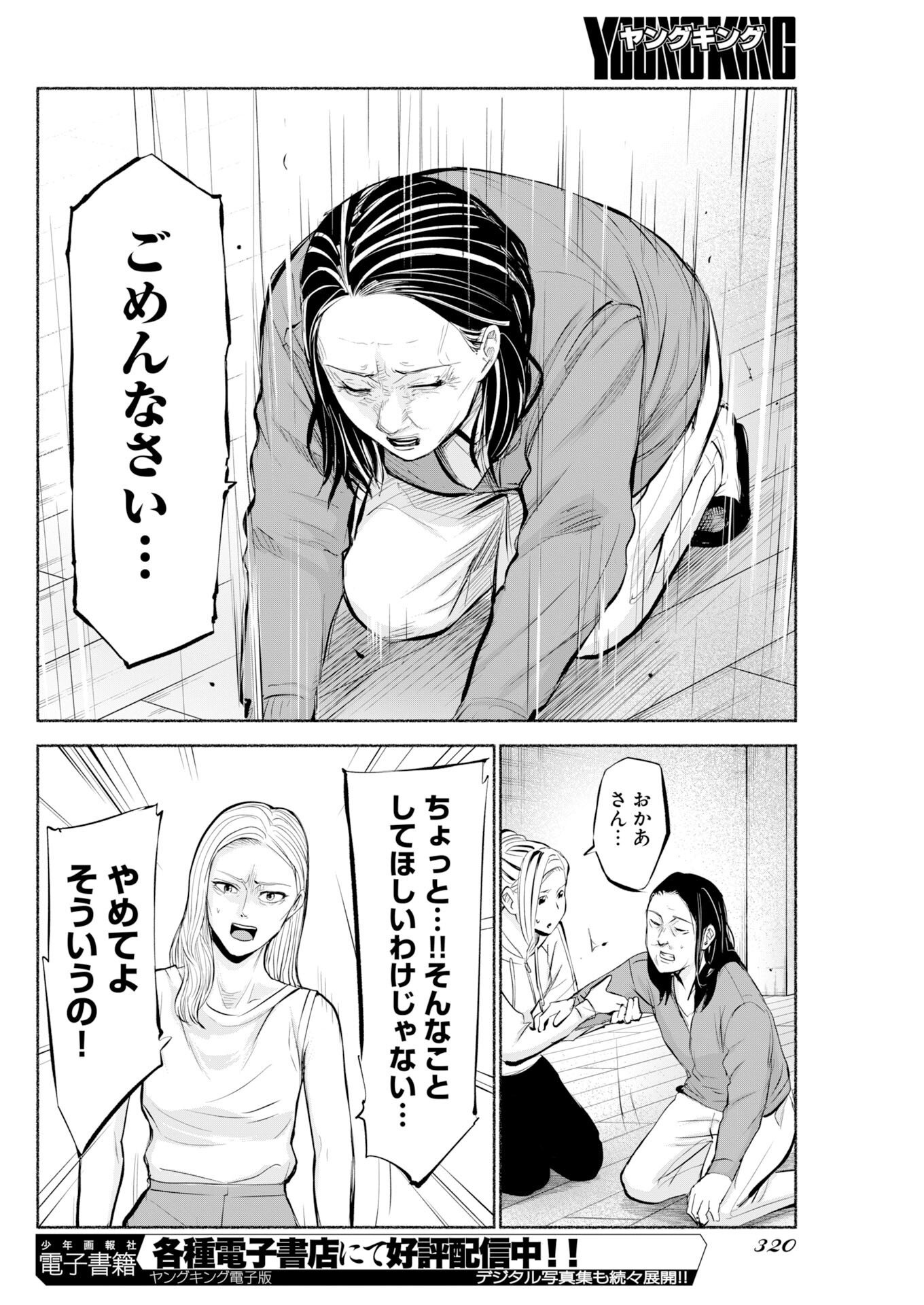 Lost Family: Nihon de Ichiban Ooi Satsujin Chapter 11 18ページ