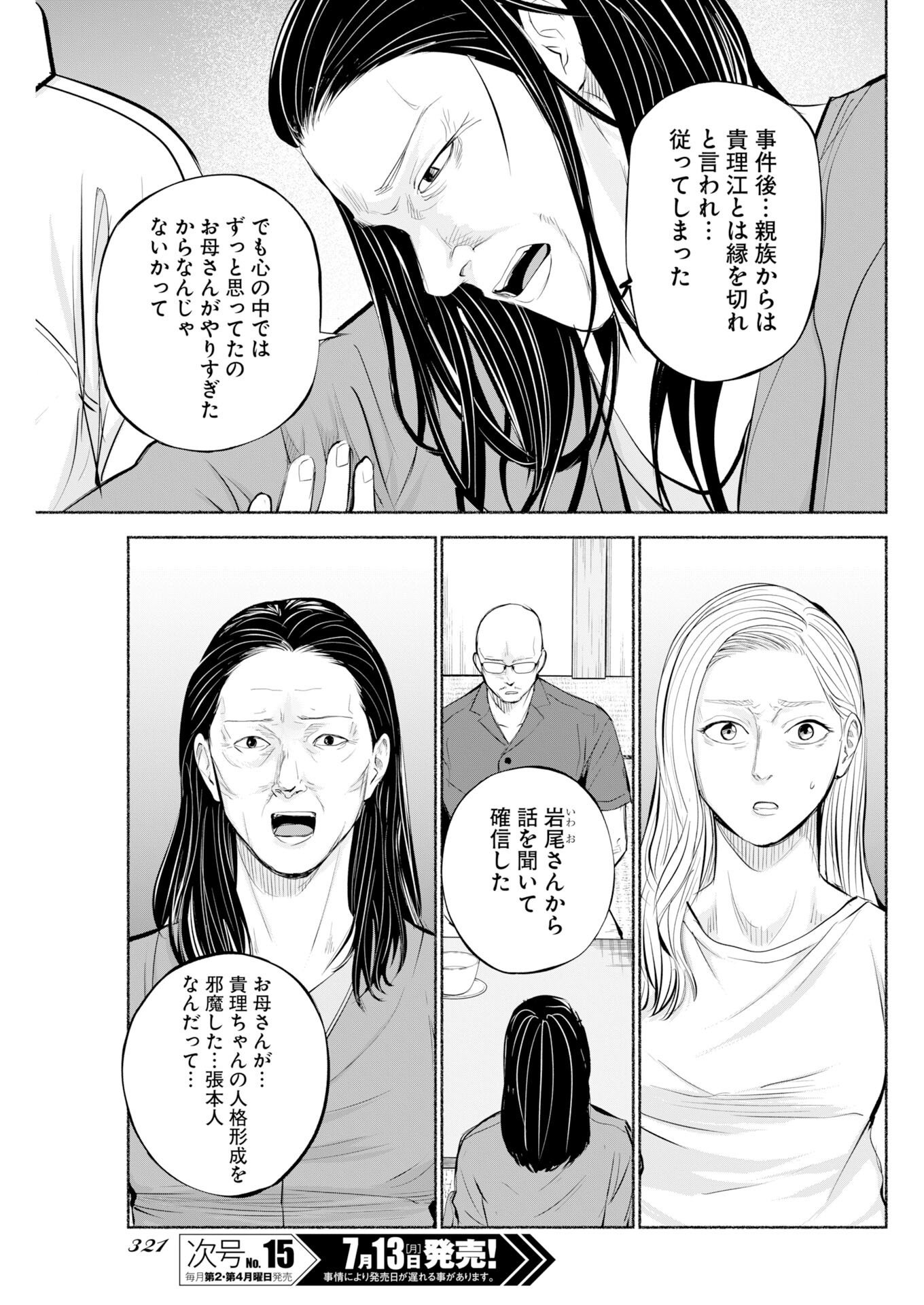 Lost Family: Nihon de Ichiban Ooi Satsujin Chapter 11 19ページ