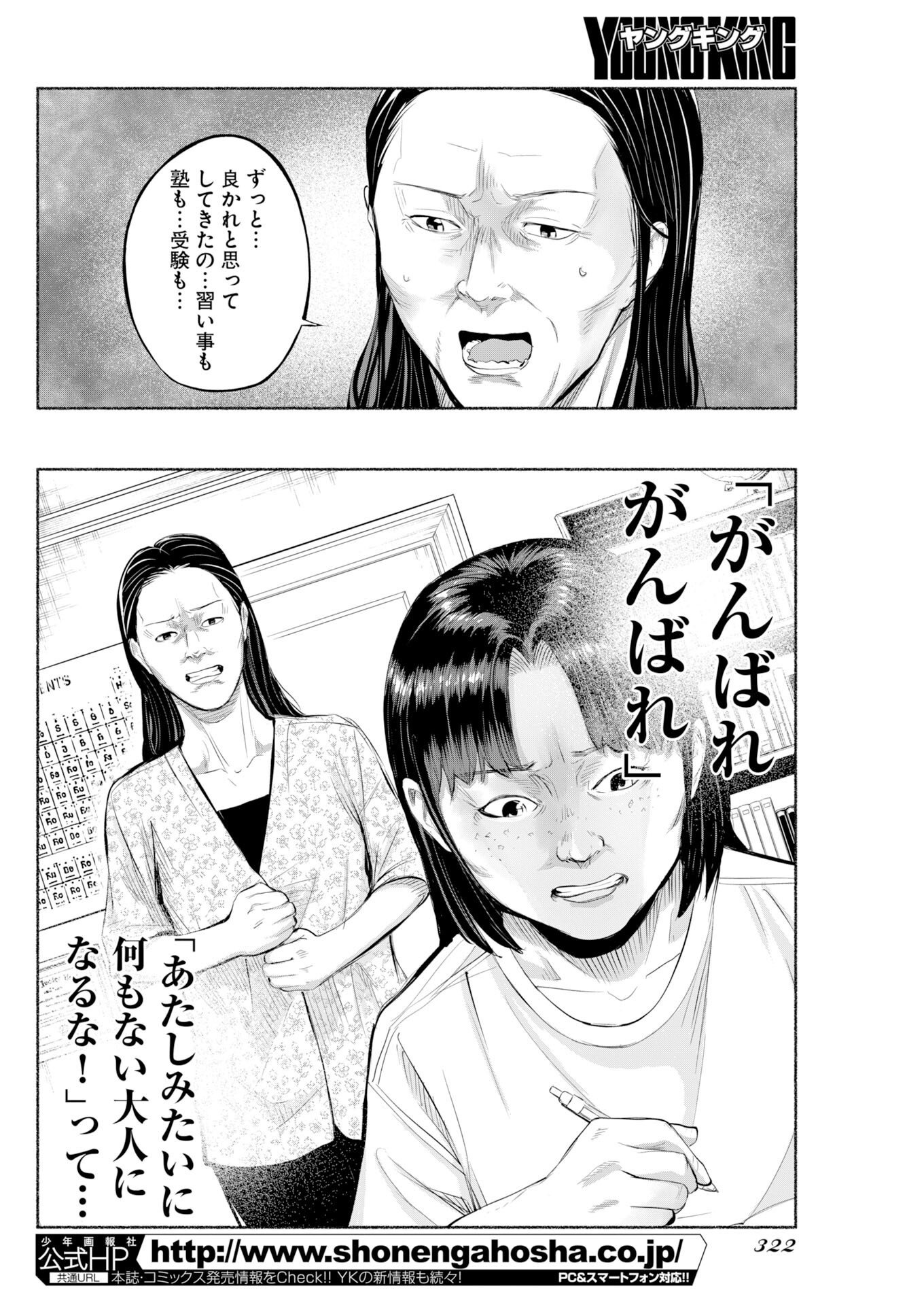 Lost Family: Nihon de Ichiban Ooi Satsujin Chapter 11 20ページ