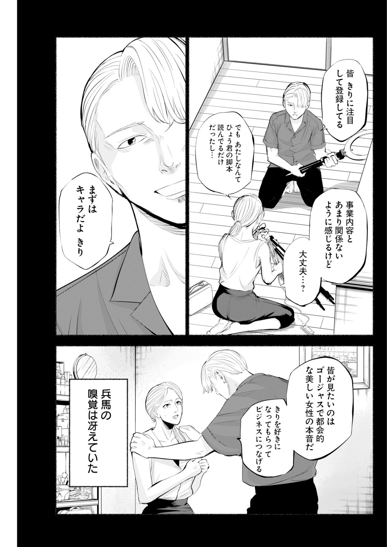 Lost Family: Nihon de Ichiban Ooi Satsujin Chapter 11 3ページ