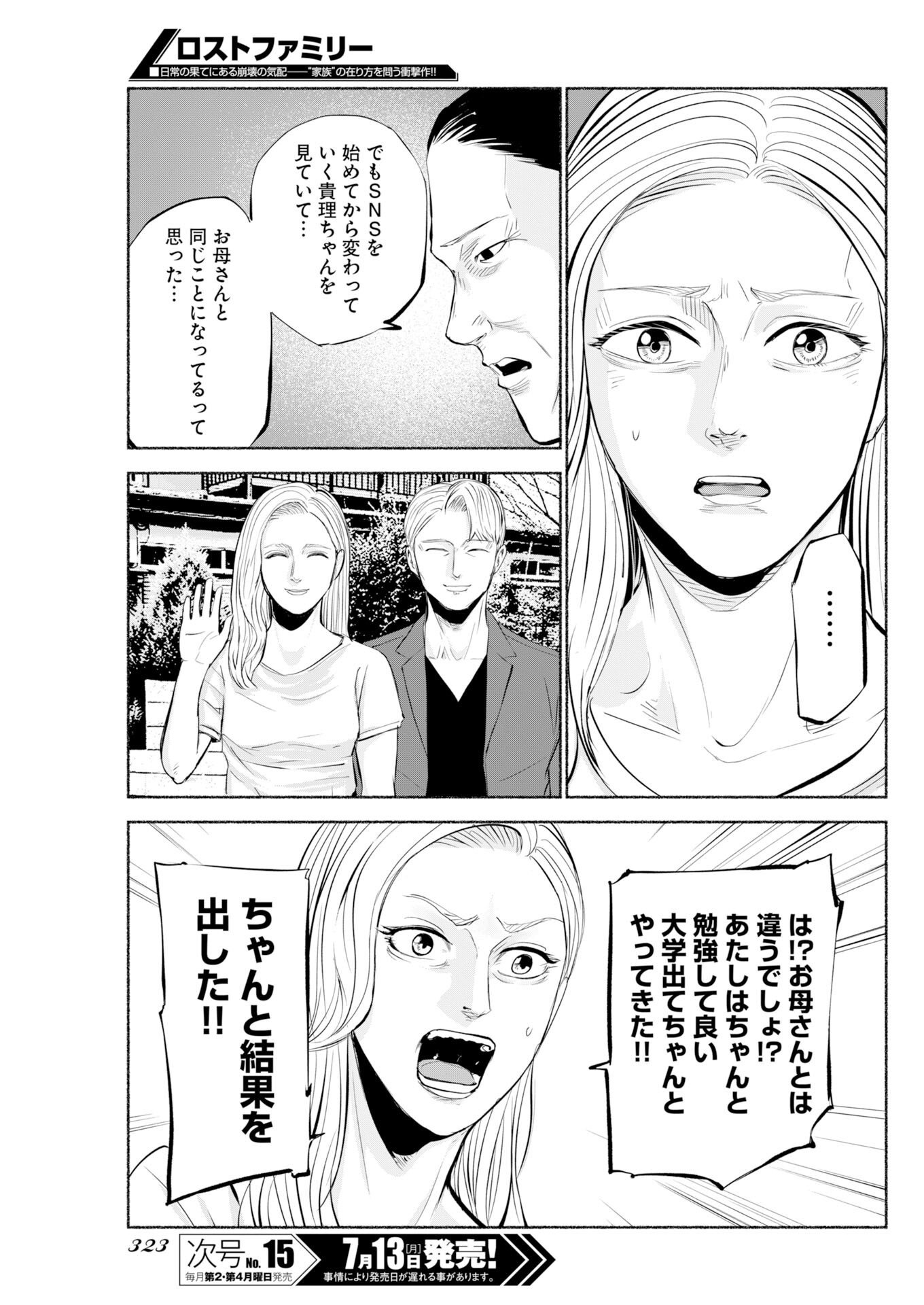 Lost Family: Nihon de Ichiban Ooi Satsujin Chapter 11 21ページ