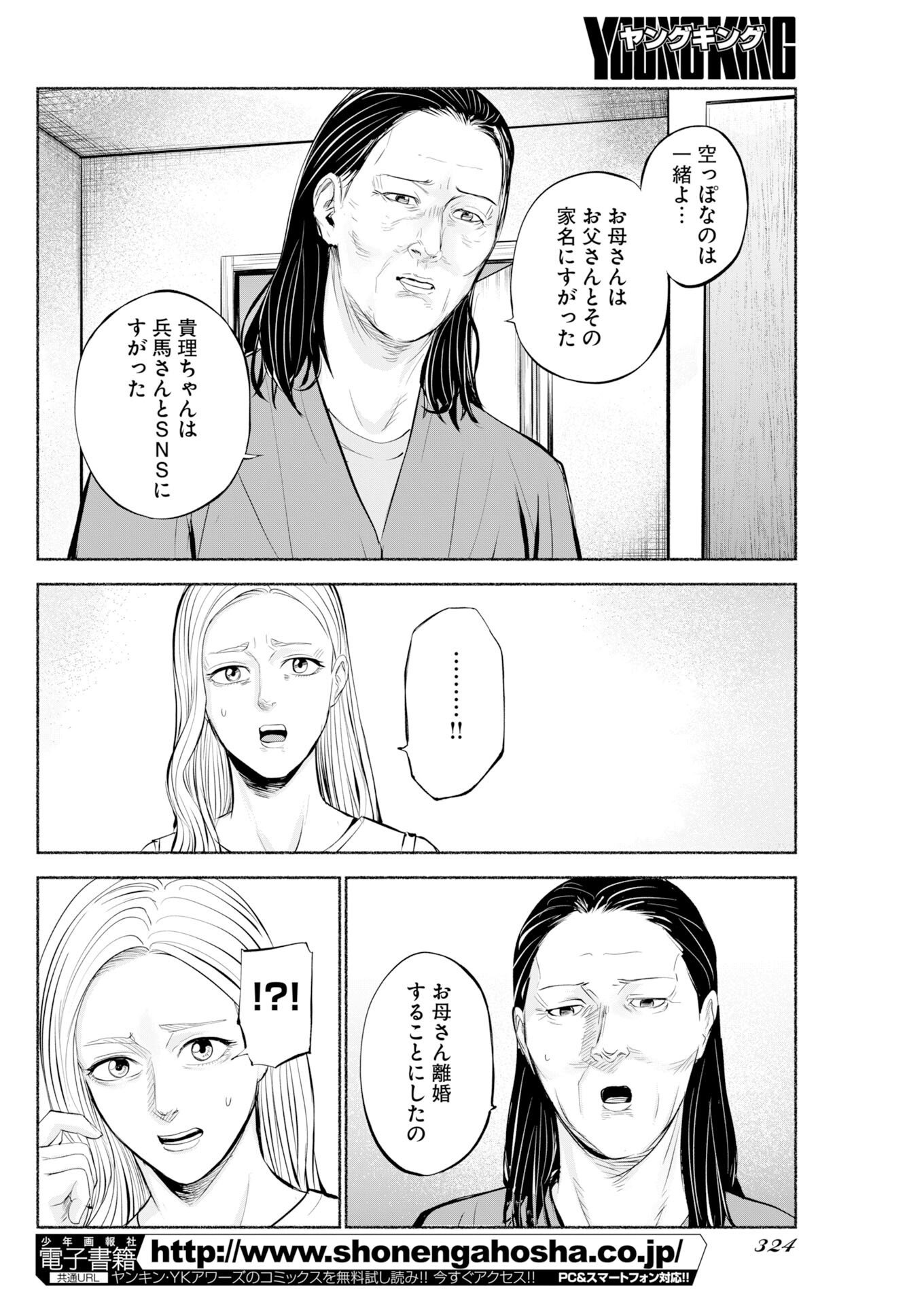 Lost Family: Nihon de Ichiban Ooi Satsujin Chapter 11 22ページ