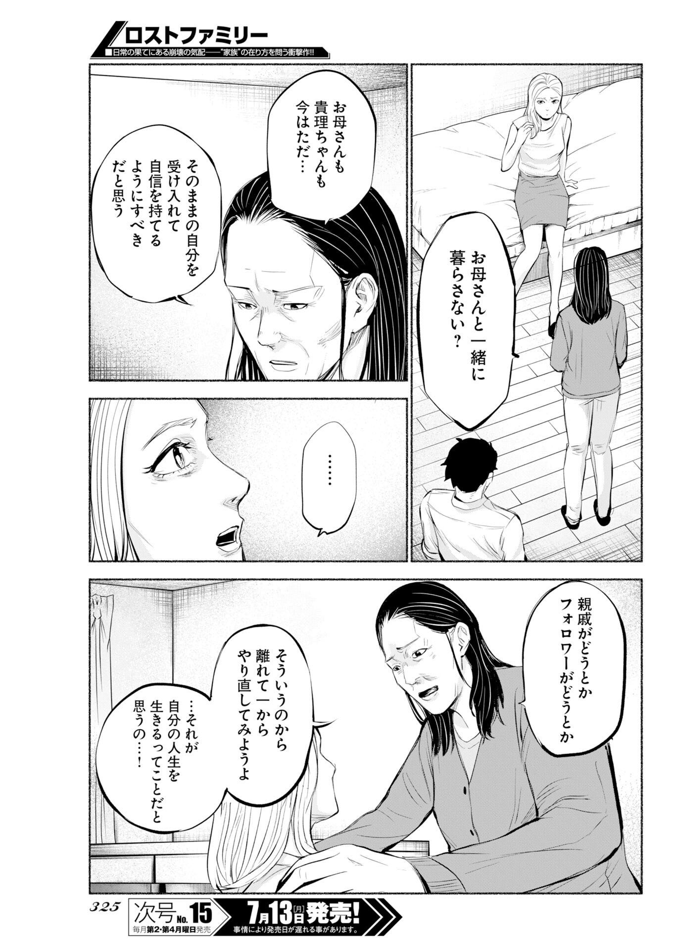 Lost Family: Nihon de Ichiban Ooi Satsujin Chapter 11 23ページ