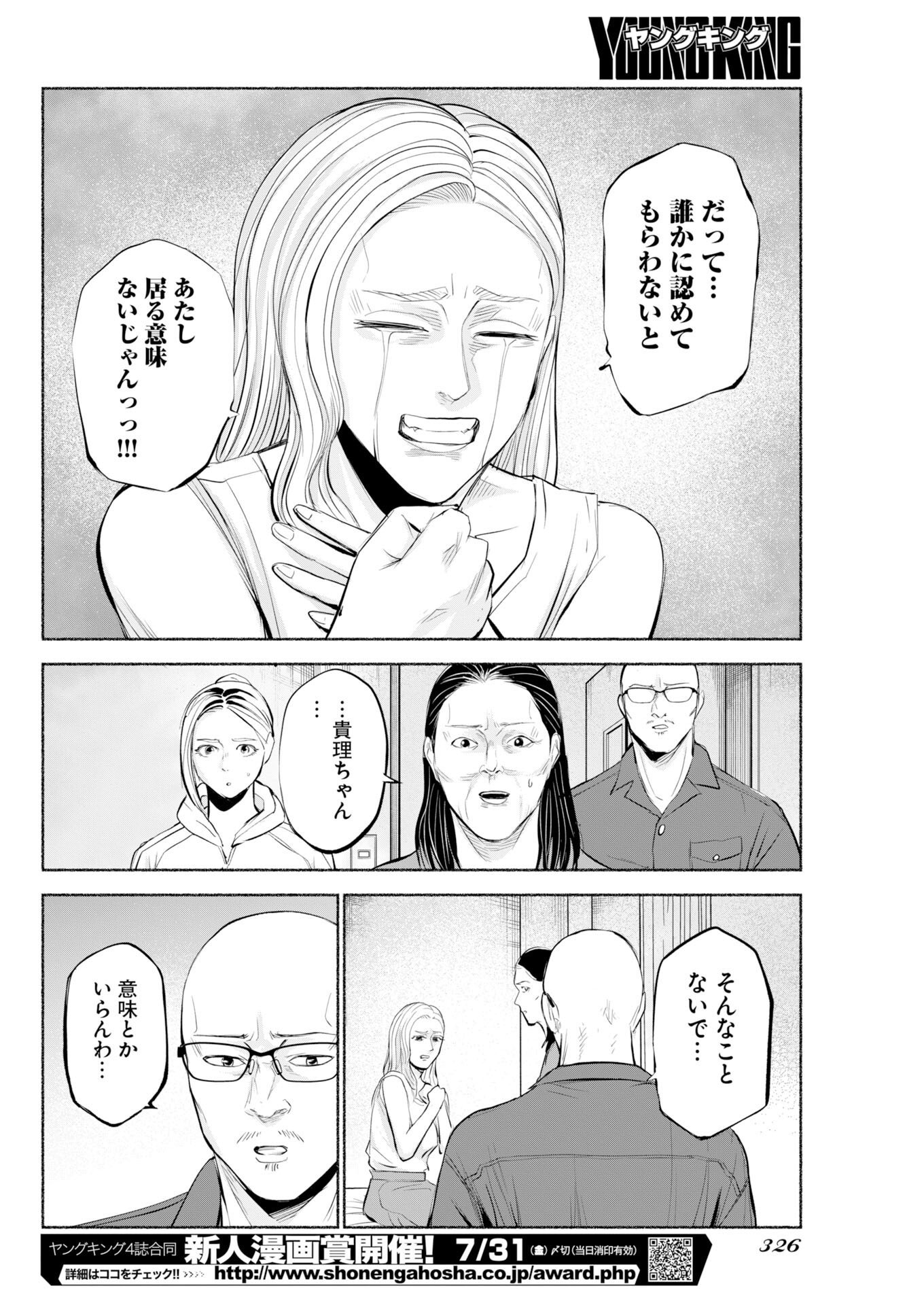 Lost Family: Nihon de Ichiban Ooi Satsujin Chapter 11 24ページ