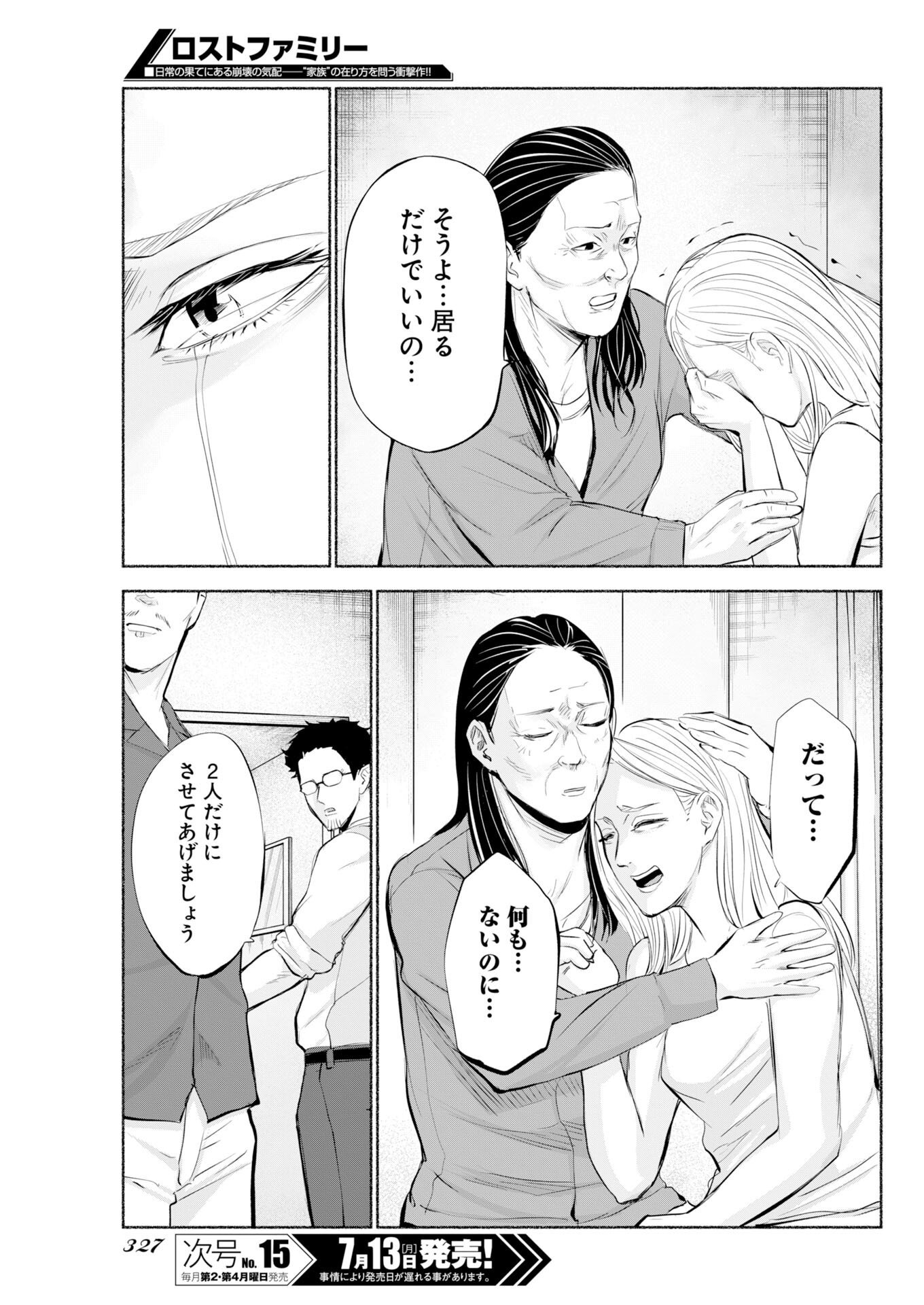 Lost Family: Nihon de Ichiban Ooi Satsujin Chapter 11 25ページ