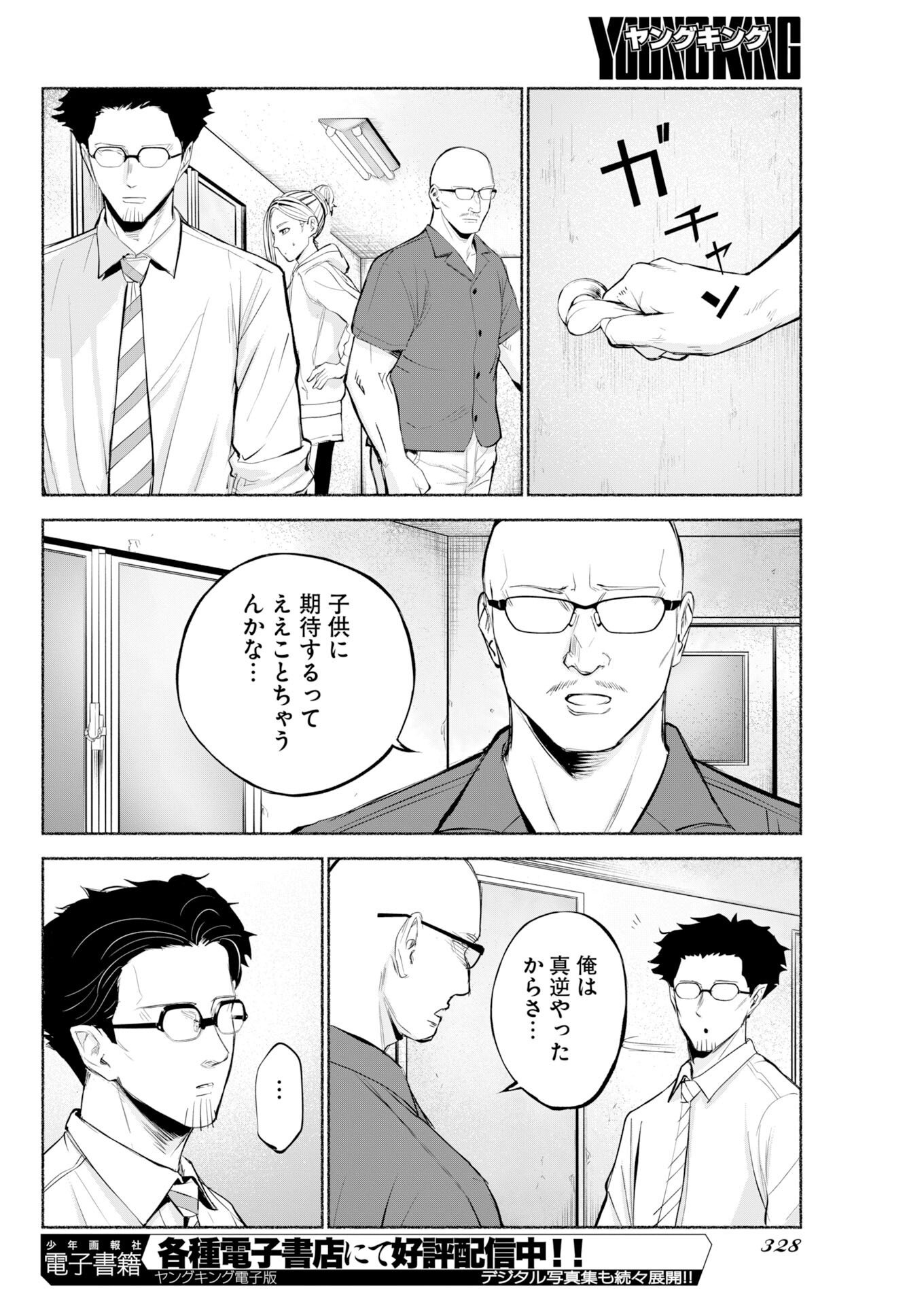 Lost Family: Nihon de Ichiban Ooi Satsujin Chapter 11 26ページ