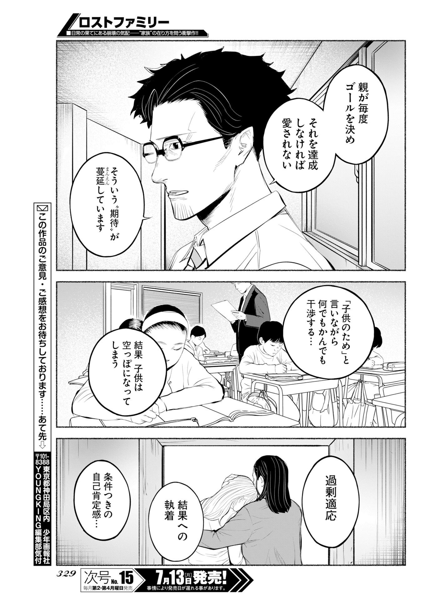 Lost Family: Nihon de Ichiban Ooi Satsujin Chapter 11 27ページ