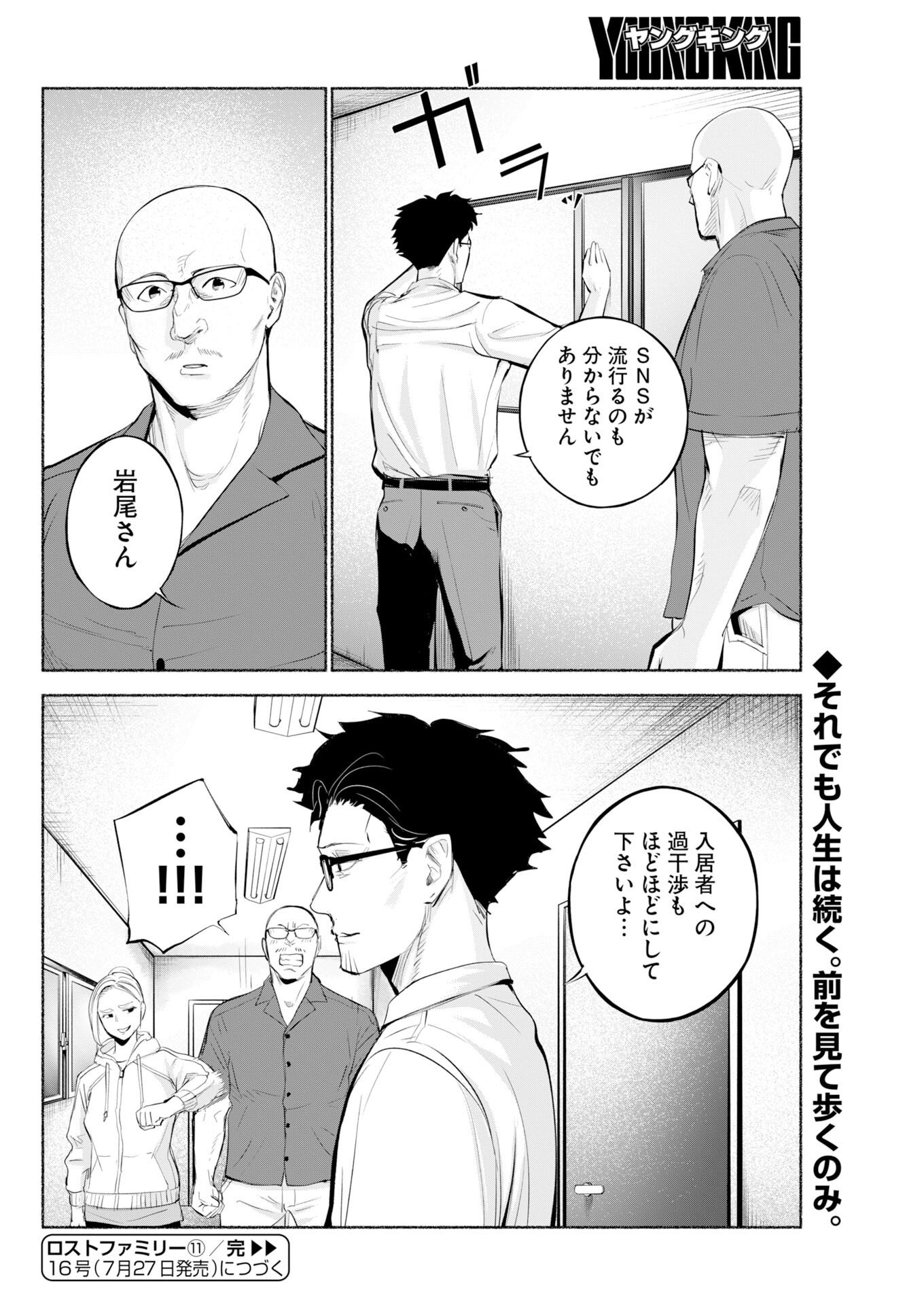 Lost Family: Nihon de Ichiban Ooi Satsujin Chapter 11 28ページ