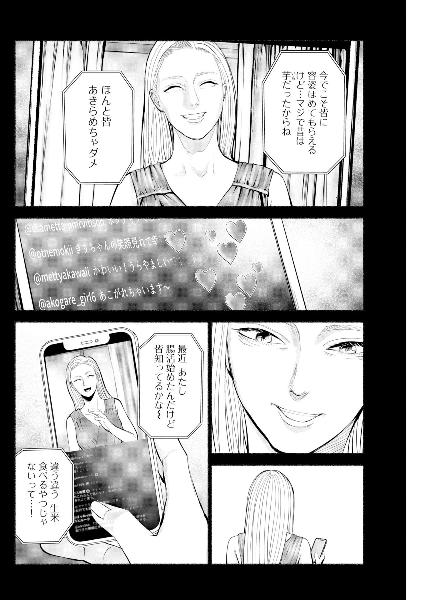 Lost Family: Nihon de Ichiban Ooi Satsujin Chapter 11 4ページ