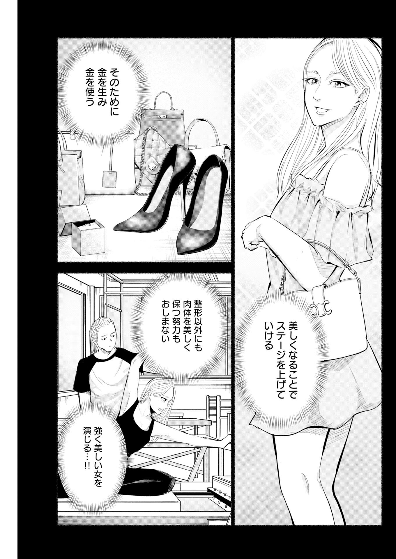 Lost Family: Nihon de Ichiban Ooi Satsujin Chapter 11 5ページ