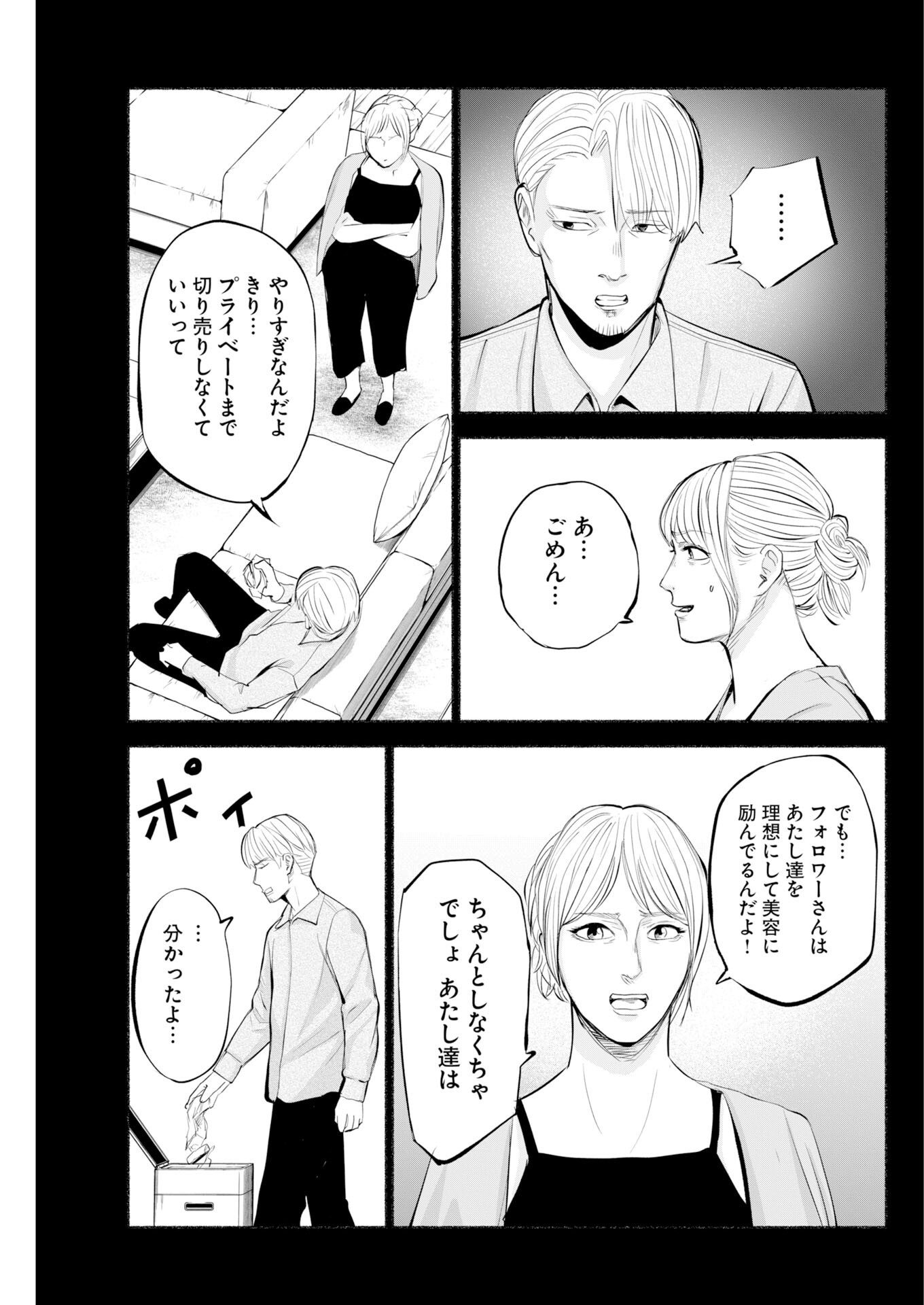 Lost Family: Nihon de Ichiban Ooi Satsujin Chapter 11 7ページ