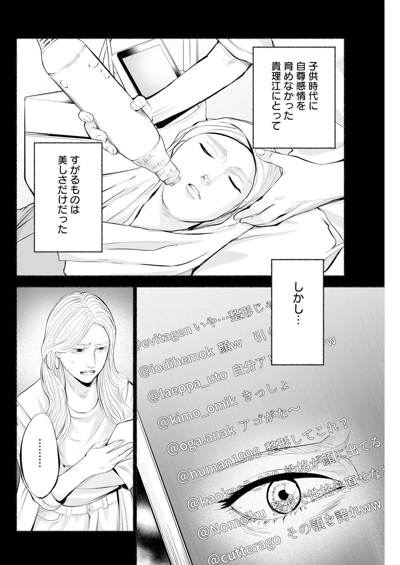 Lost Family: Nihon de Ichiban Ooi Satsujin Chapter 11 8ページ