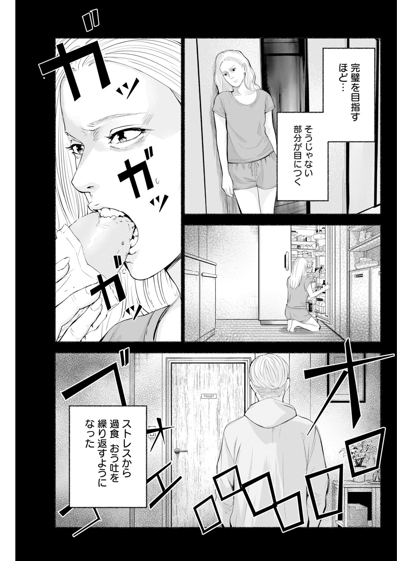 Lost Family: Nihon de Ichiban Ooi Satsujin Chapter 11 9ページ
