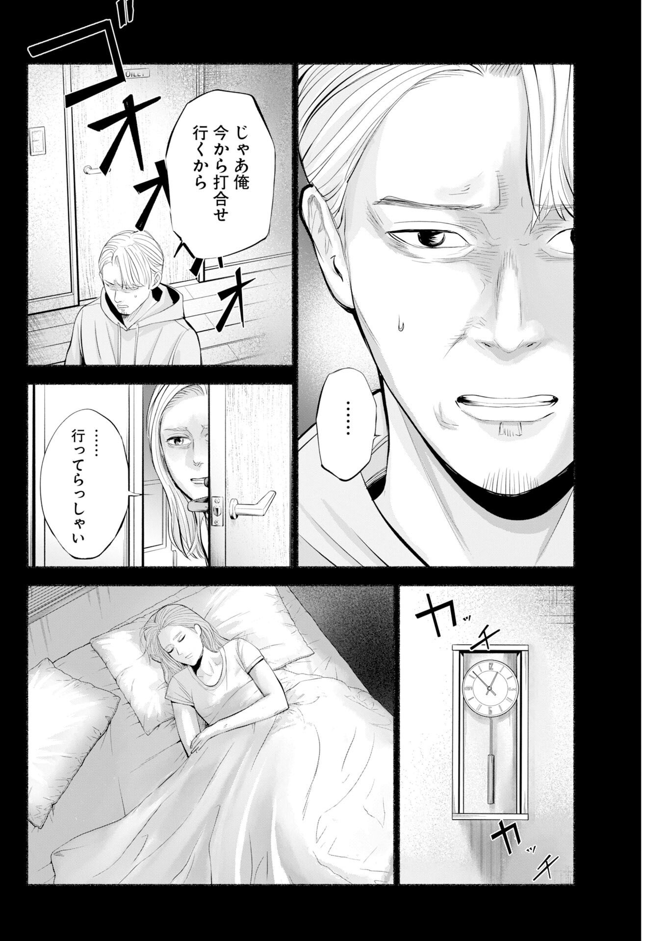 Lost Family: Nihon de Ichiban Ooi Satsujin Chapter 11 10ページ