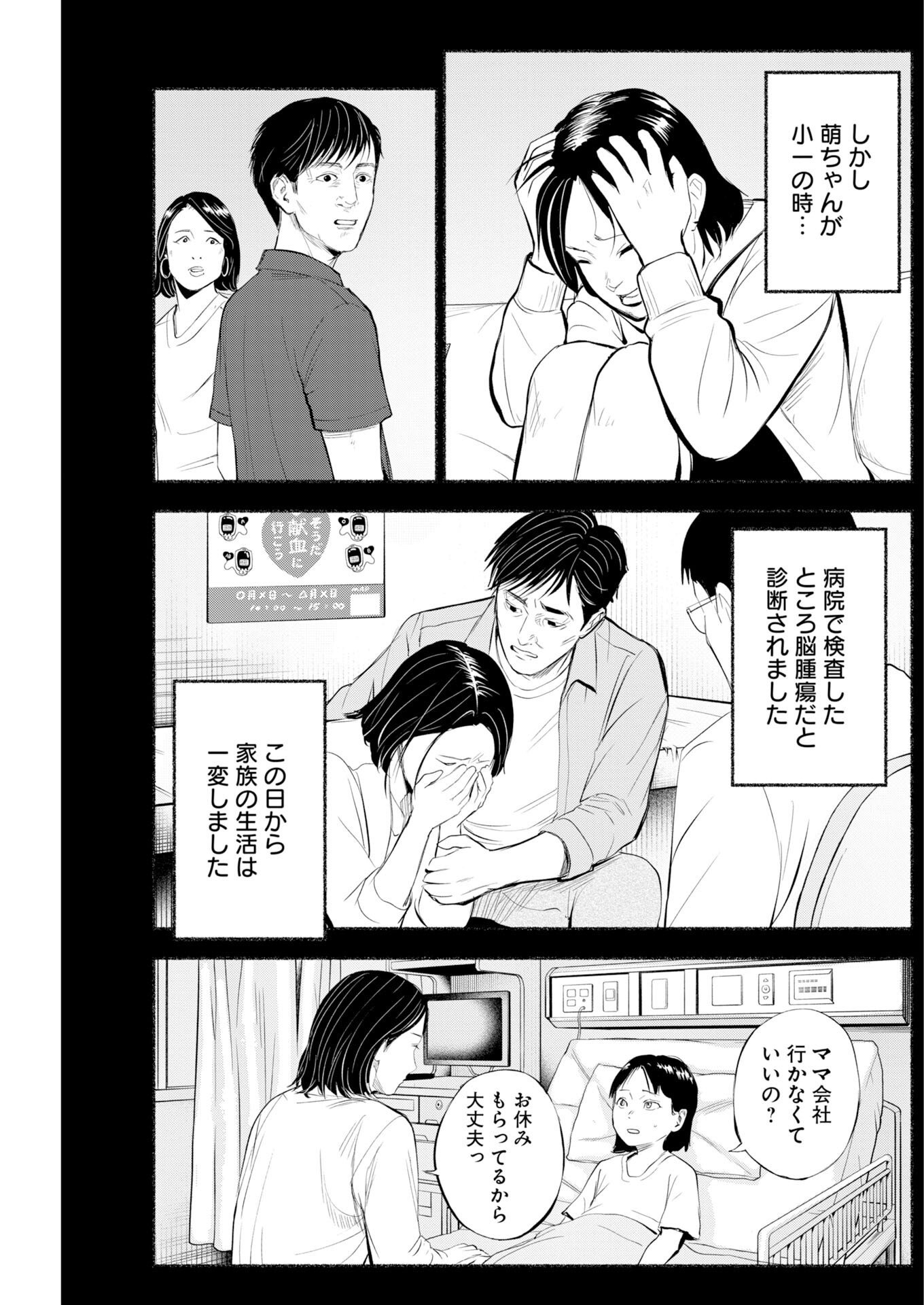 Lost Family: Nihon de Ichiban Ooi Satsujin Chapter 12 11ページ