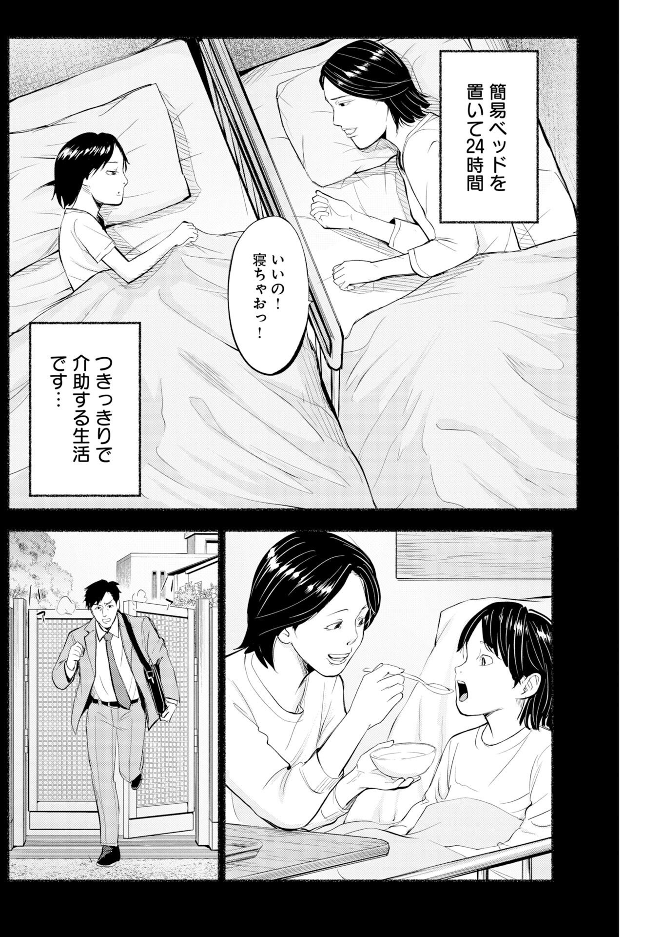 Lost Family: Nihon de Ichiban Ooi Satsujin Chapter 12 12ページ