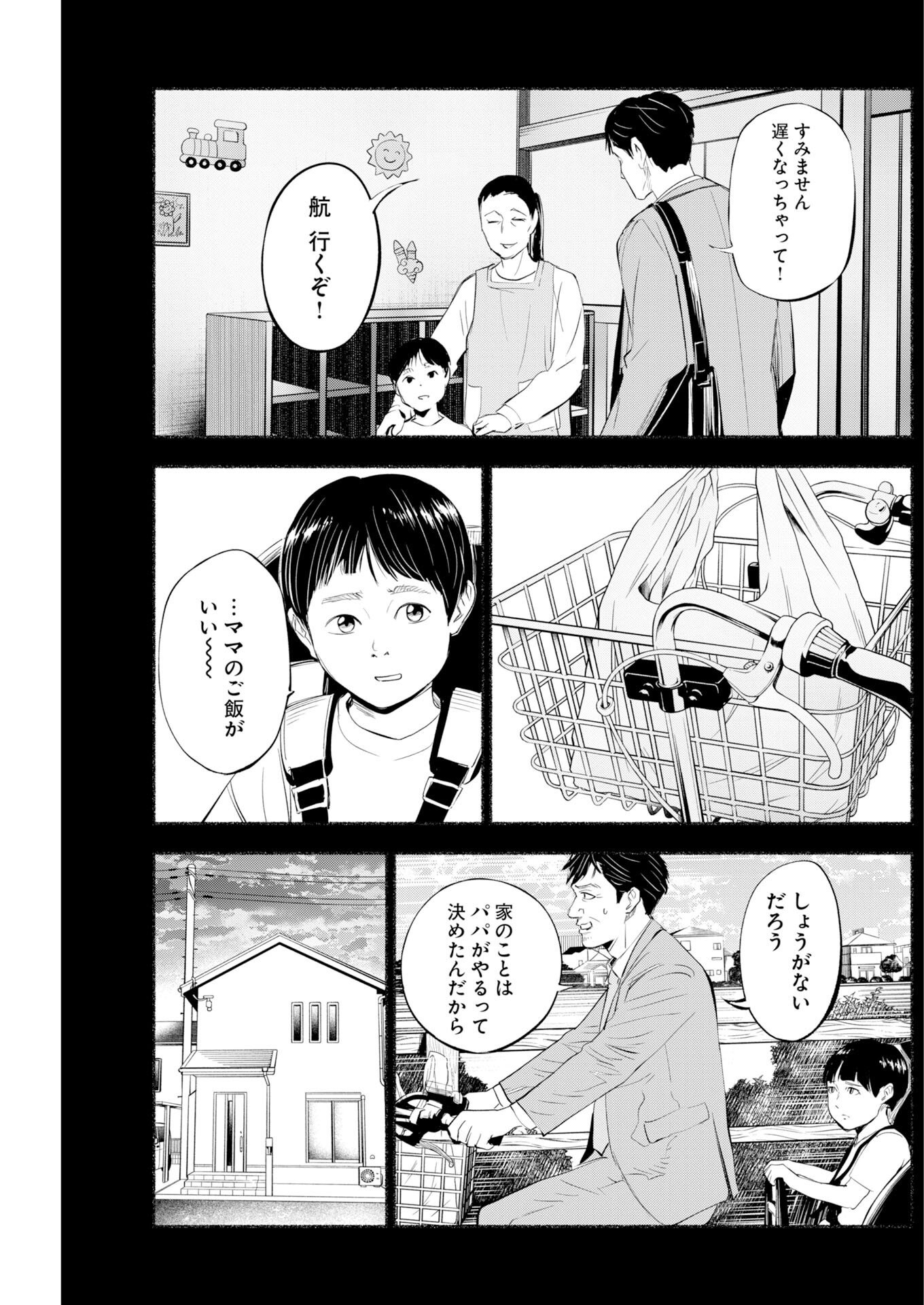 Lost Family: Nihon de Ichiban Ooi Satsujin Chapter 12 13ページ