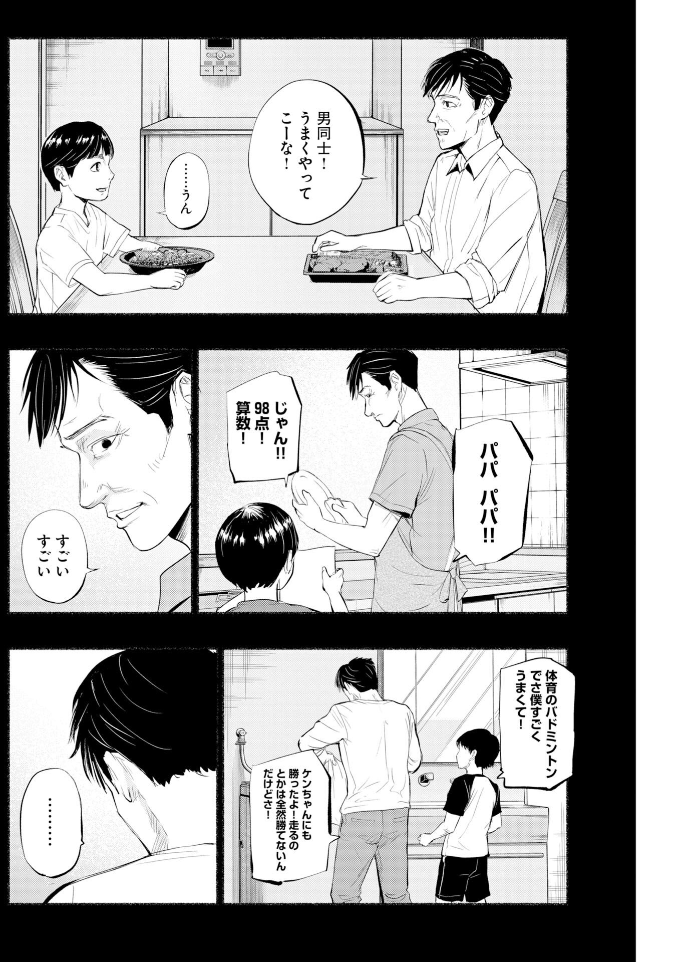 Lost Family: Nihon de Ichiban Ooi Satsujin Chapter 12 14ページ