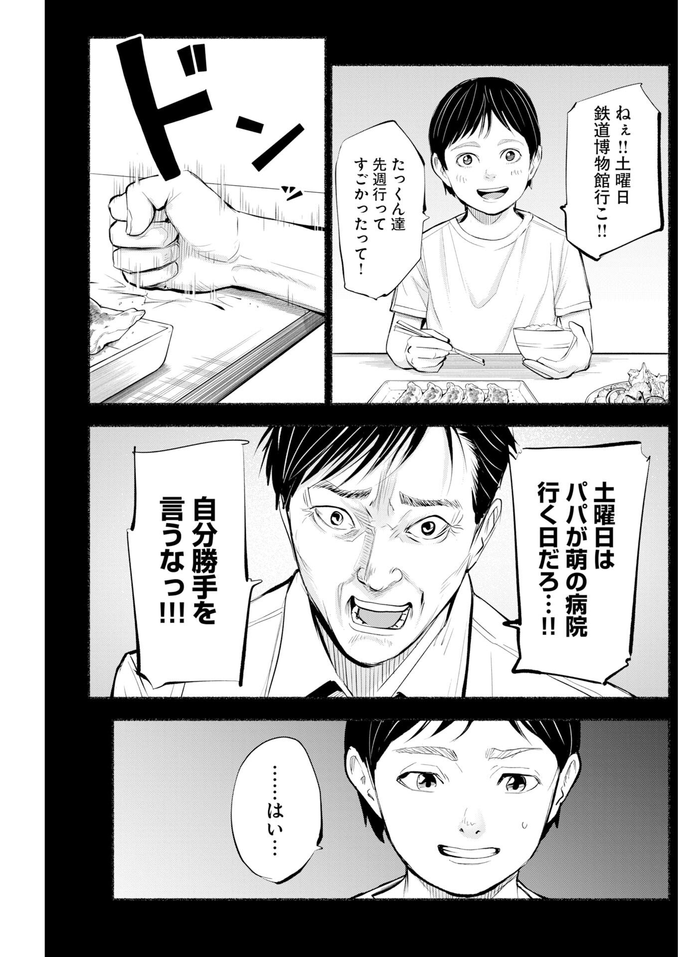 Lost Family: Nihon de Ichiban Ooi Satsujin Chapter 12 15ページ
