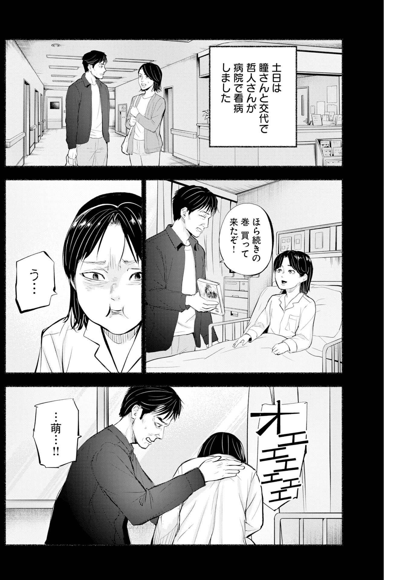 Lost Family: Nihon de Ichiban Ooi Satsujin Chapter 12 16ページ