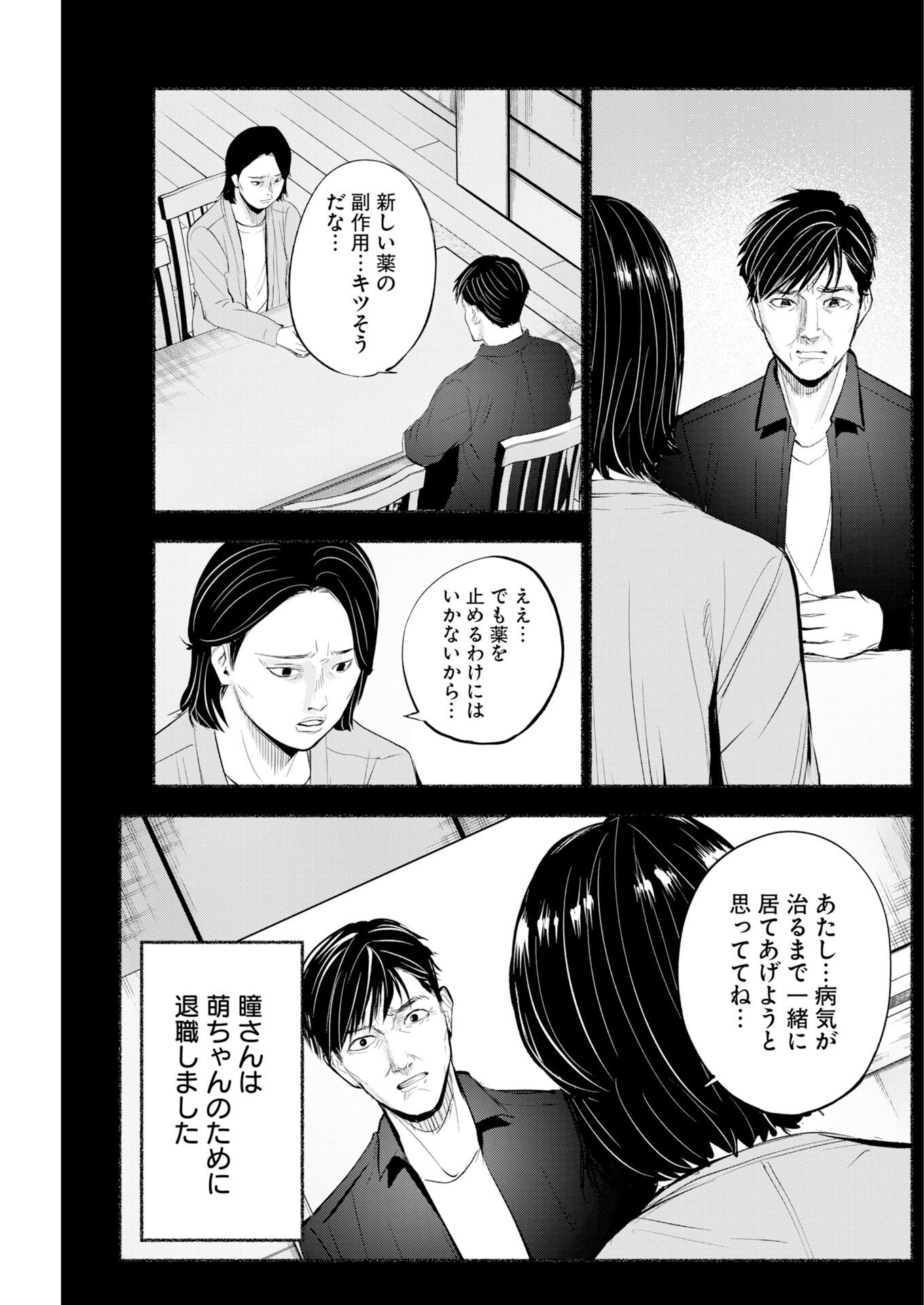 Lost Family: Nihon de Ichiban Ooi Satsujin Chapter 12 17ページ
