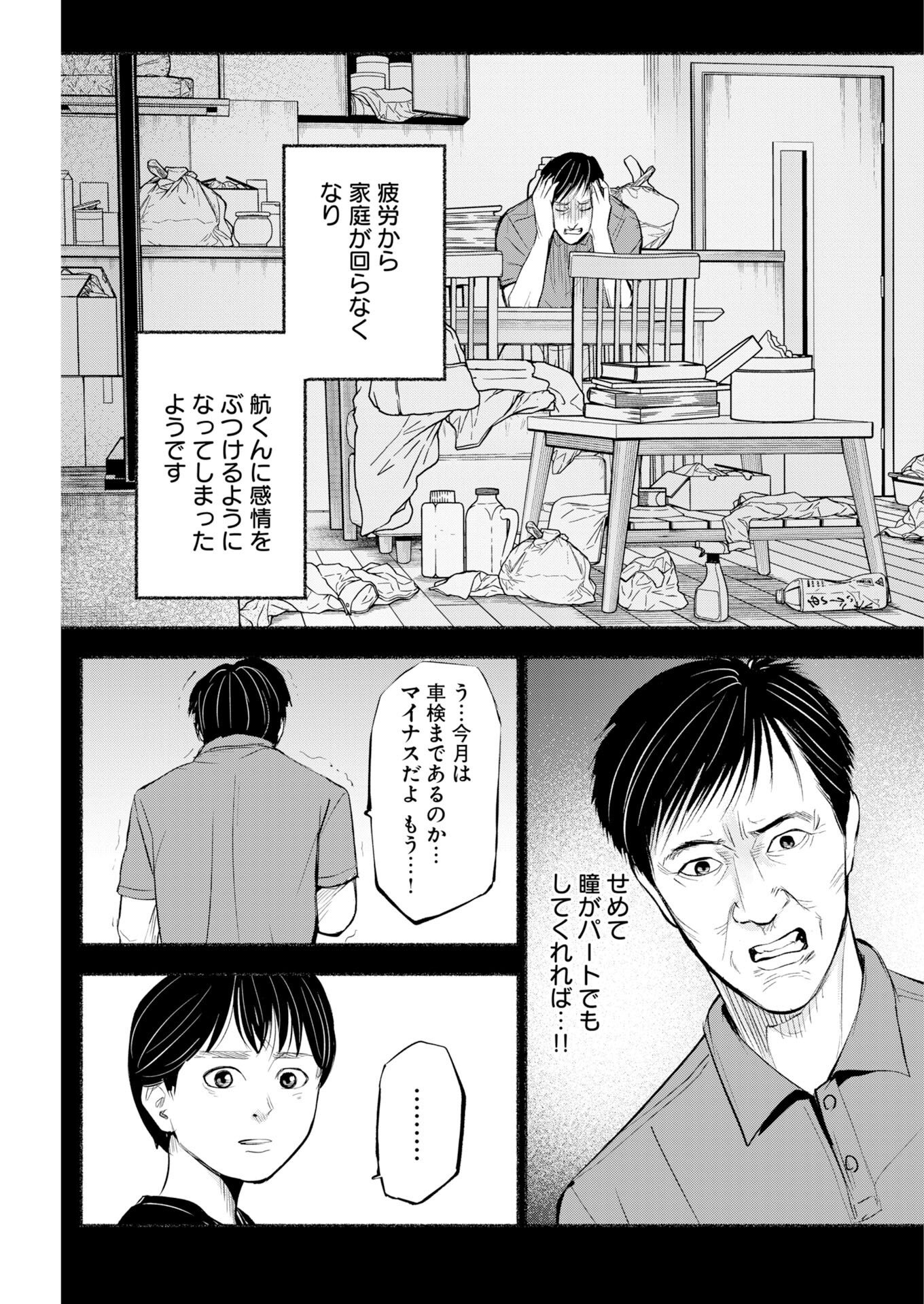 Lost Family: Nihon de Ichiban Ooi Satsujin Chapter 12 19ページ