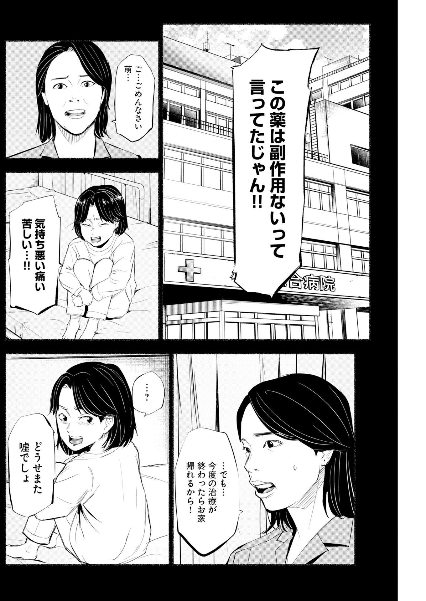 Lost Family: Nihon de Ichiban Ooi Satsujin Chapter 12 20ページ