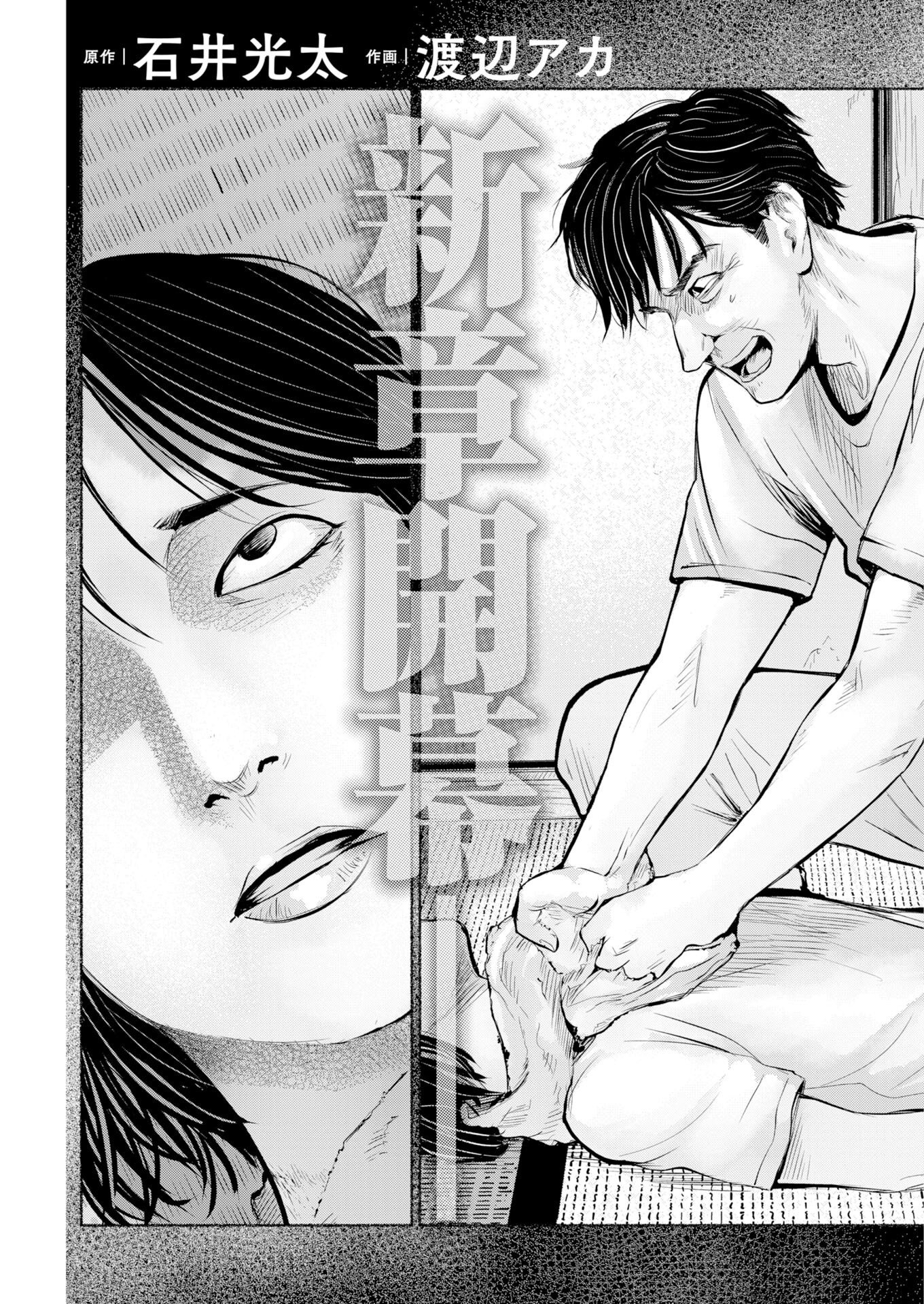 Lost Family: Nihon de Ichiban Ooi Satsujin Chapter 12 3ページ