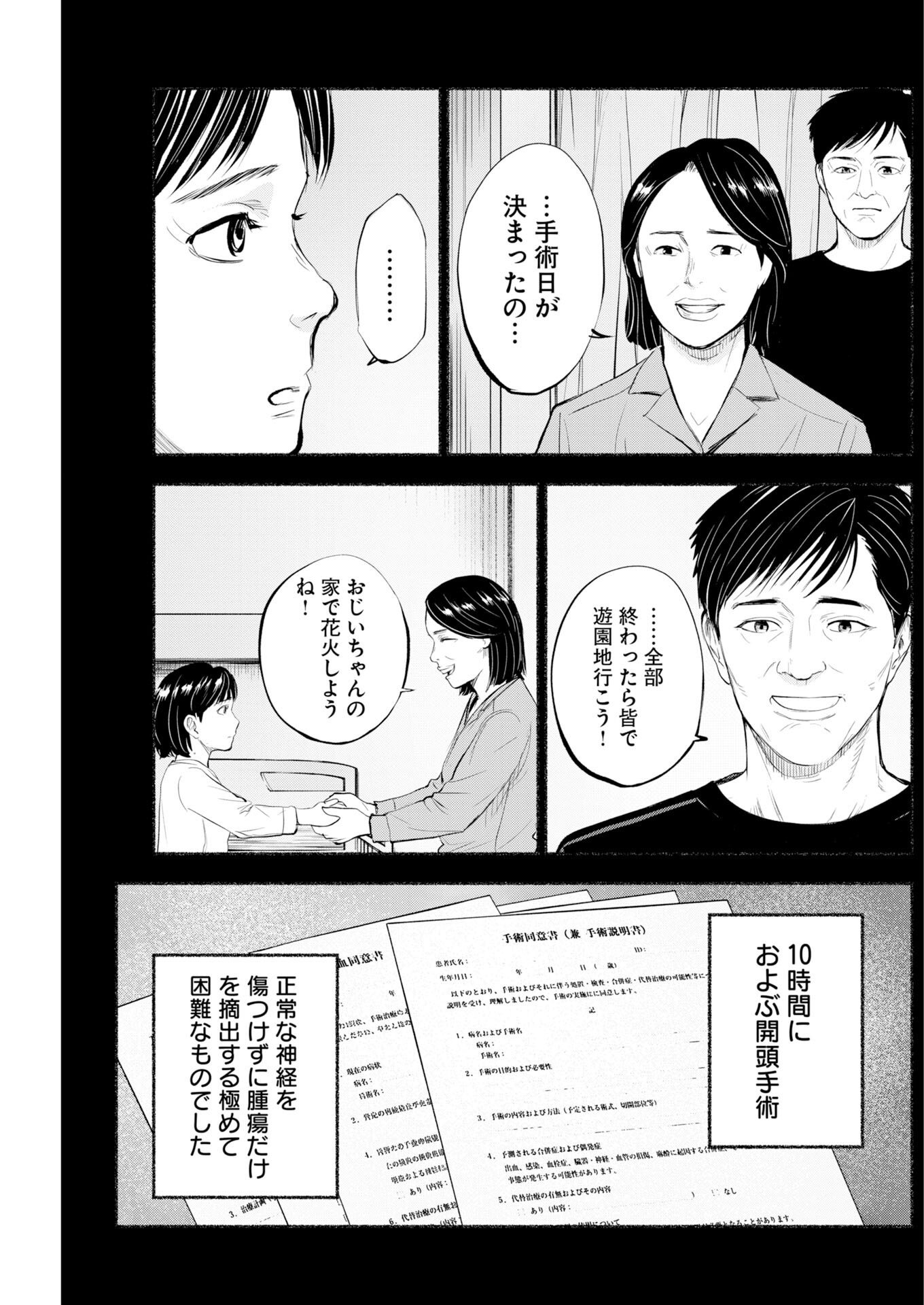 Lost Family: Nihon de Ichiban Ooi Satsujin Chapter 12 21ページ