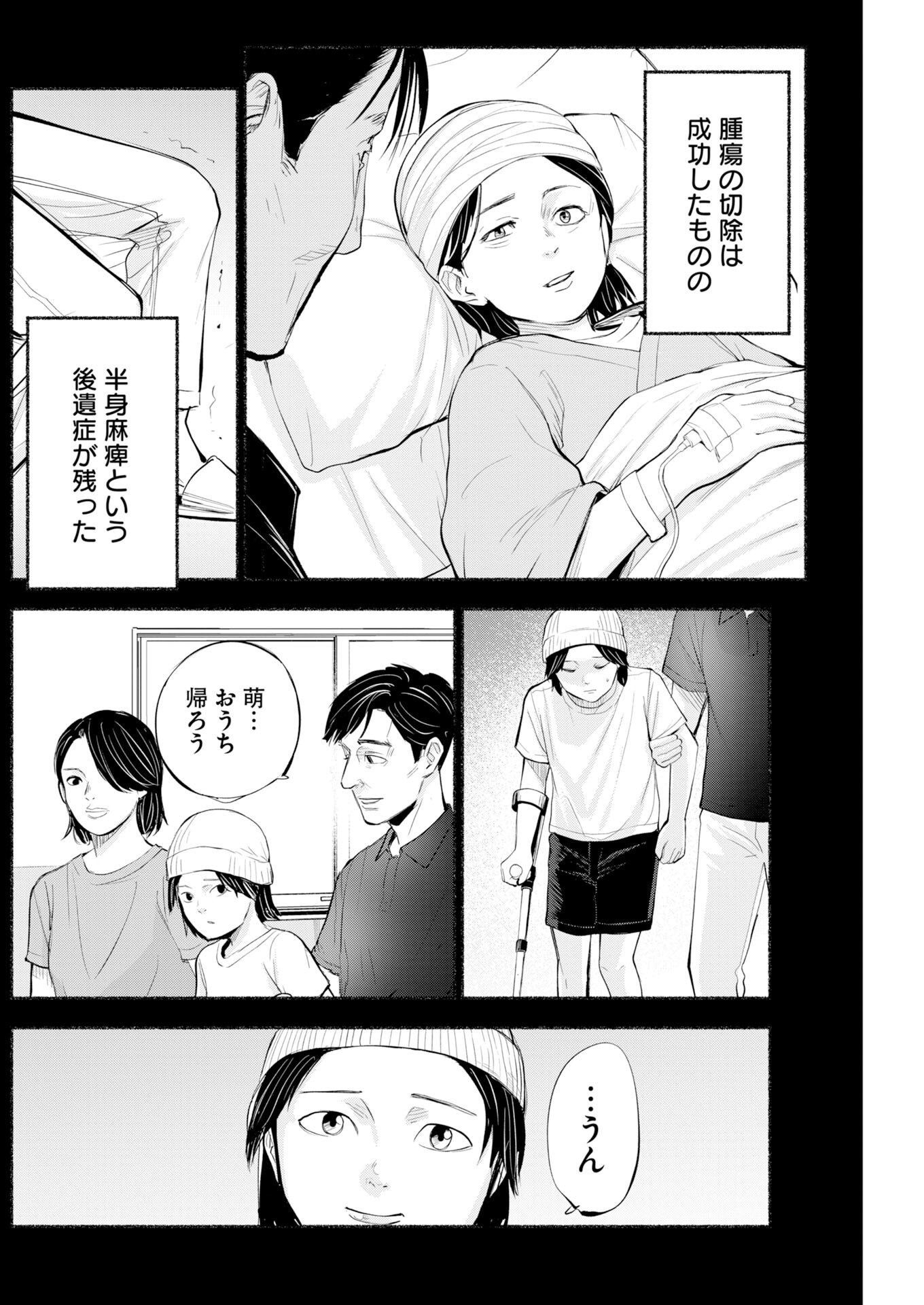 Lost Family: Nihon de Ichiban Ooi Satsujin Chapter 12 22ページ